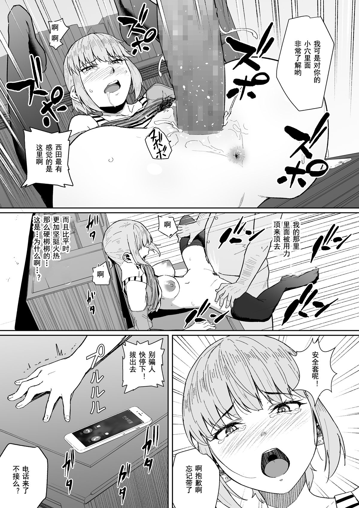 [日本漫画] [Chonmage Teikoku (Magekichi)] Nishida-san wa Netorareru [Chinese] 单本,NTR,单女,女学生制服,丝袜#[42P]-33