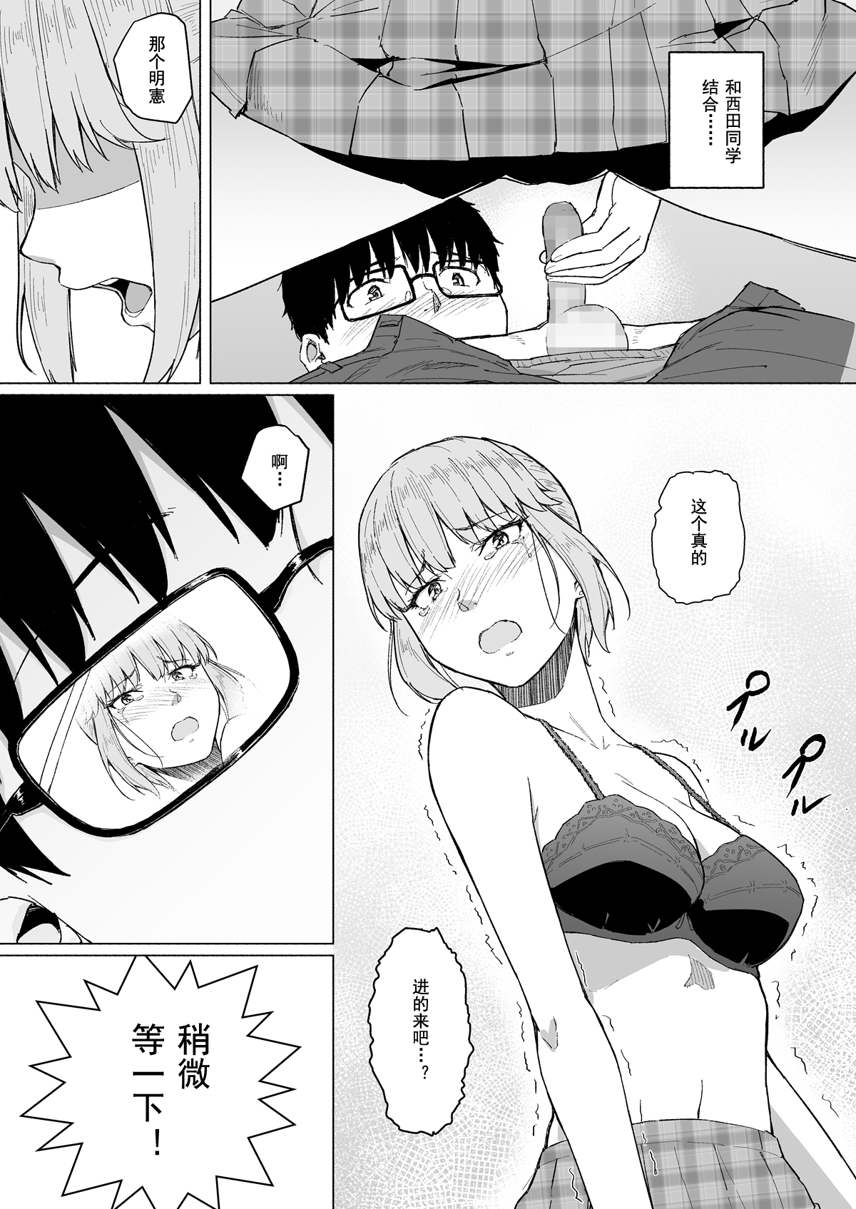 [日本漫画] [Chonmage Teikoku (Magekichi)] Nishida-san wa Netorareru [Chinese] 单本,NTR,单女,女学生制服,丝袜#[42P]-5