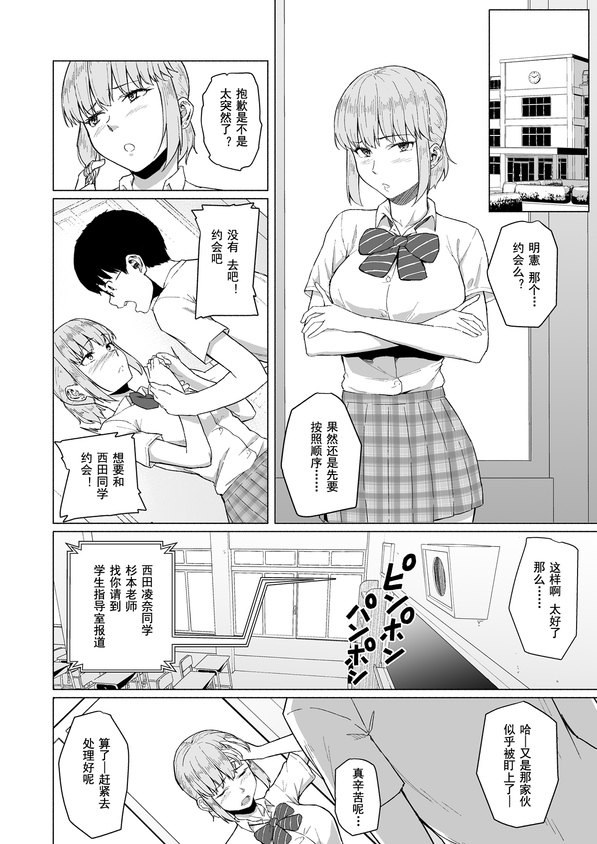 [日本漫画] [Chonmage Teikoku (Magekichi)] Nishida-san wa Netorareru [Chinese] 单本,NTR,单女,女学生制服,丝袜#[42P]-8