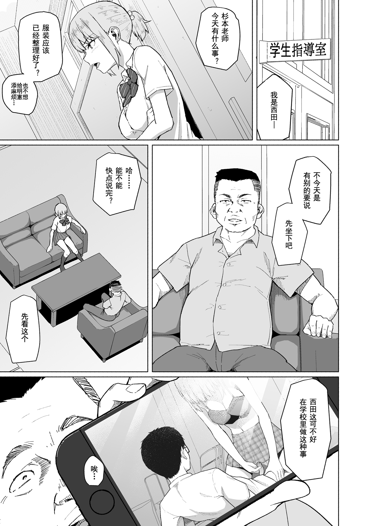[日本漫画] [Chonmage Teikoku (Magekichi)] Nishida-san wa Netorareru [Chinese] 单本,NTR,单女,女学生制服,丝袜#[42P]-9