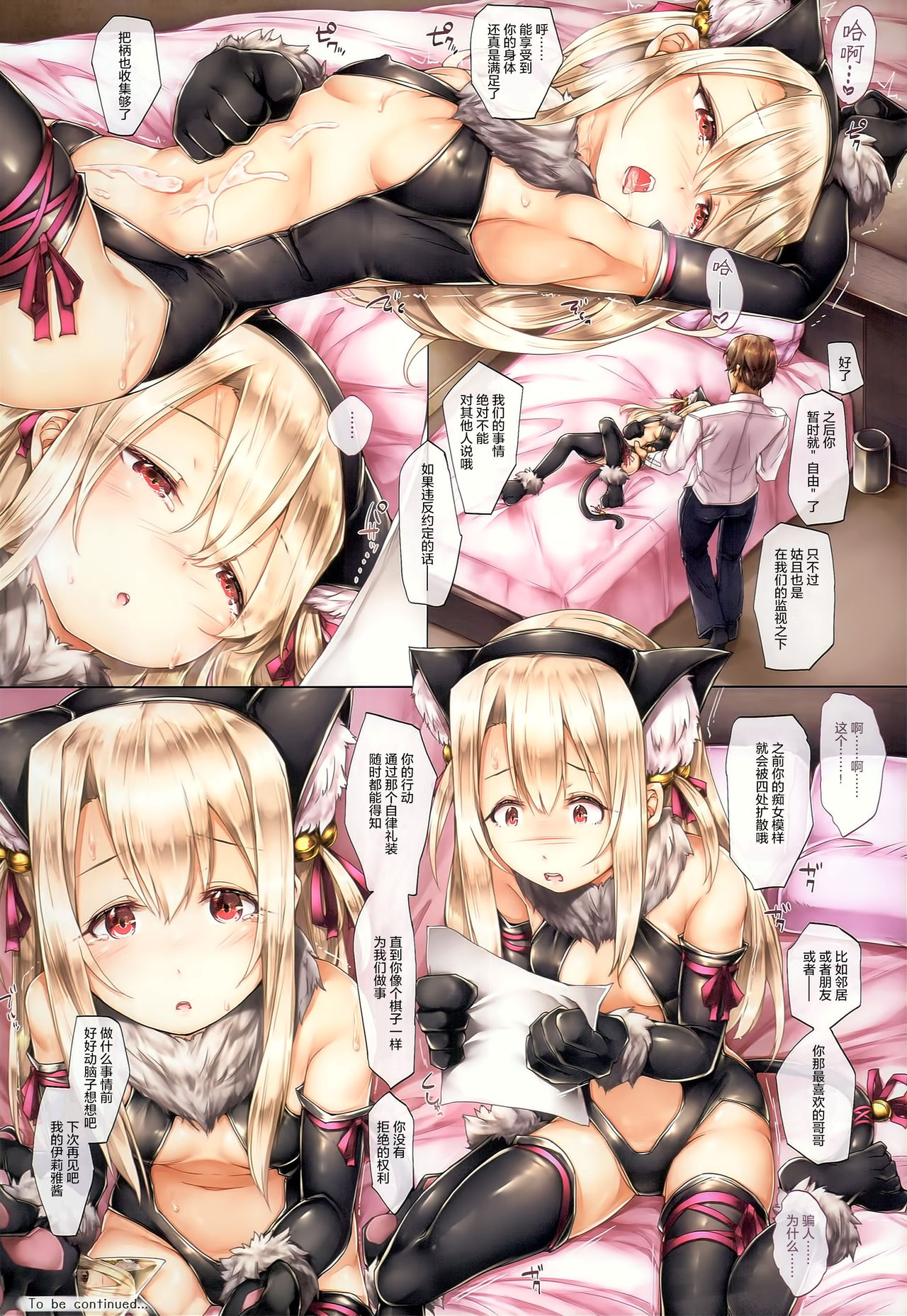 [日本漫画] (C94) [Shirokurousa (Sugiyuu)] Ori no Naka no Illya-chan (Fate/kaleid liner Prisma Illya 单本,萝莉,兽耳,猫女,丝袜#[32P]-16