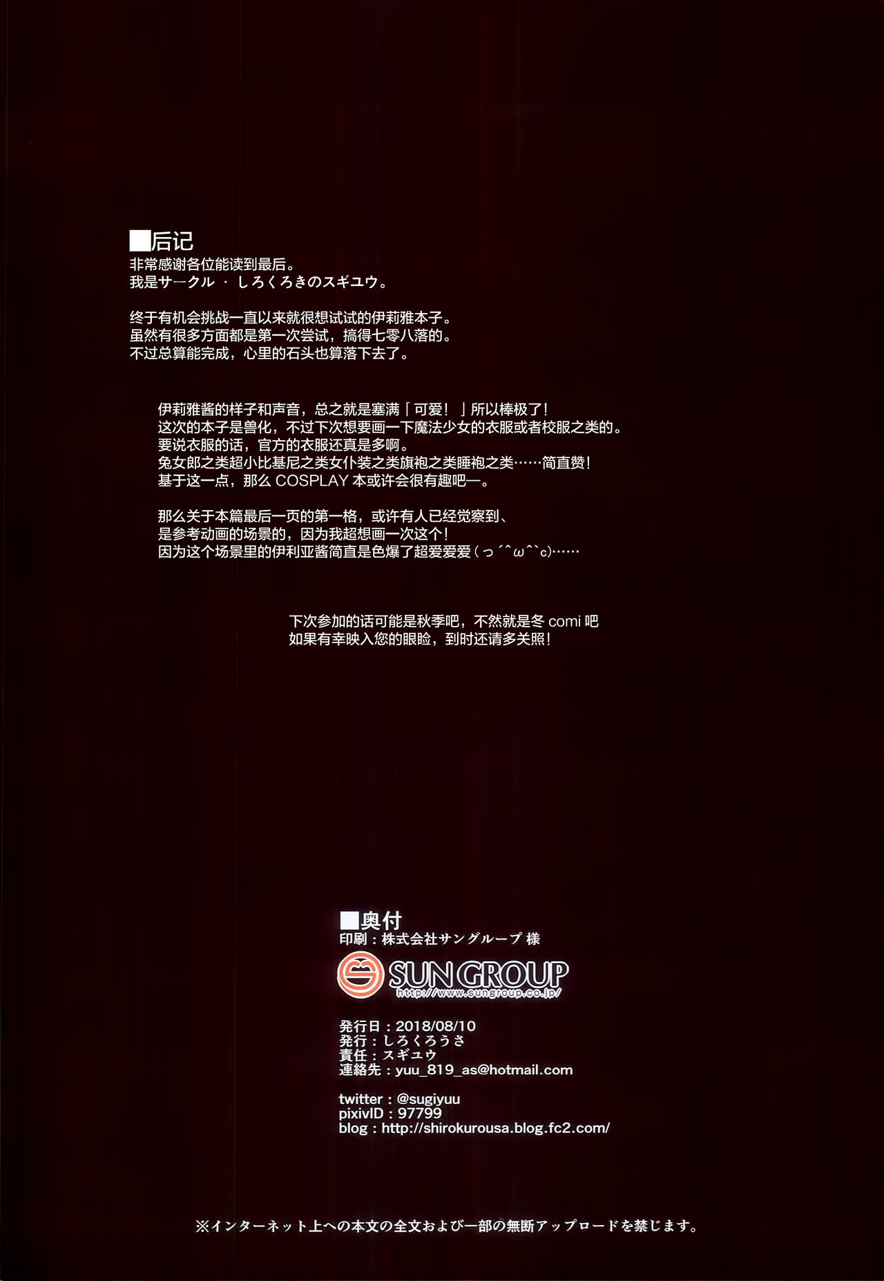 [日本漫画] (C94) [Shirokurousa (Sugiyuu)] Ori no Naka no Illya-chan (Fate/kaleid liner Prisma Illya 单本,萝莉,兽耳,猫女,丝袜#[32P]-22