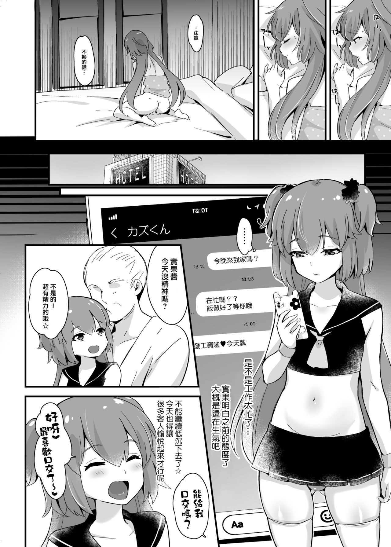 [日本漫画] [Maita Keikaku (Sennomori Maitake)] Kaikan Mesu Ochi 3 ~Mika no Shiawase na Mesuiki~  单本,正太控,肛门,丝袜#[56P]-22