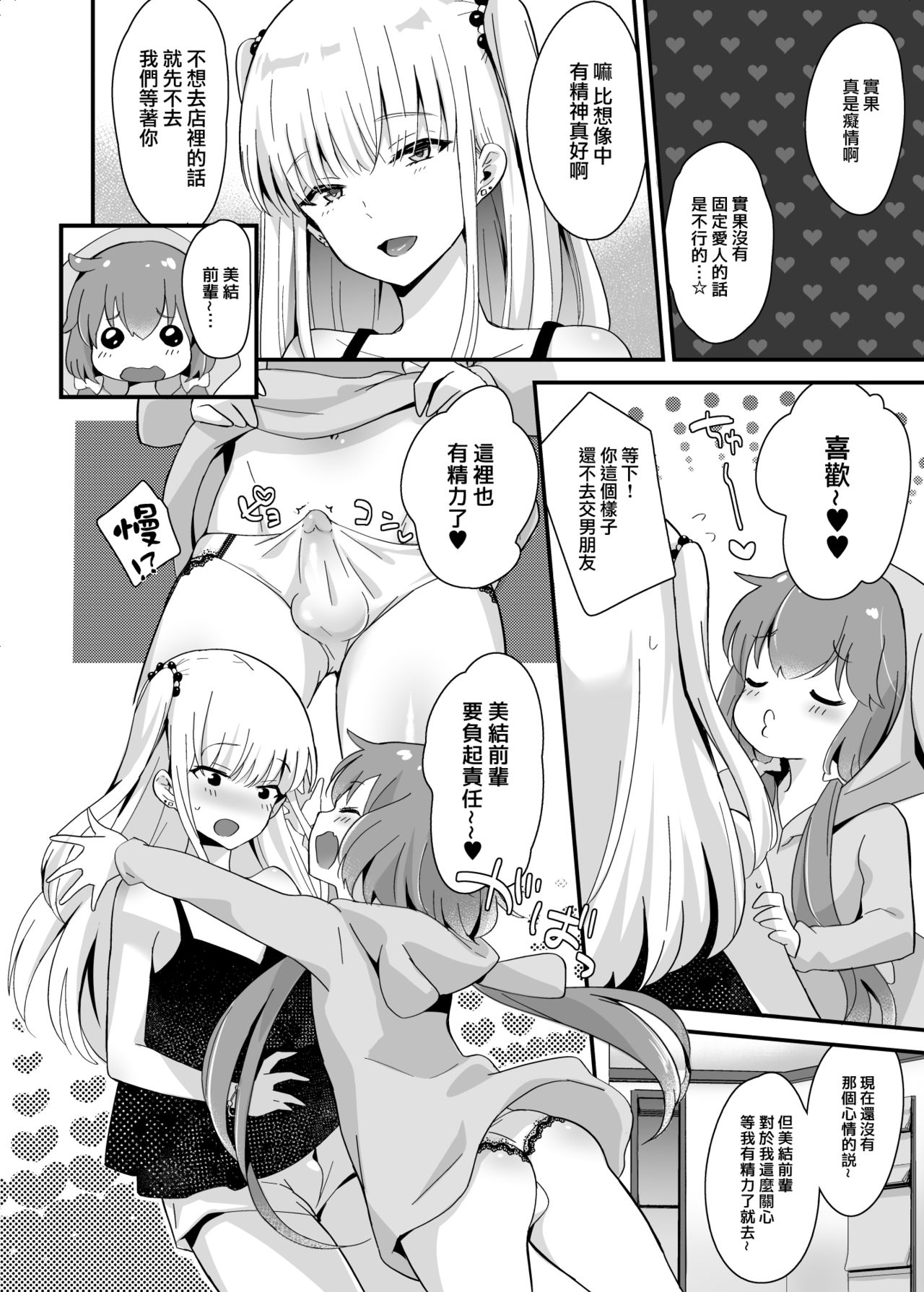 [日本漫画] [Maita Keikaku (Sennomori Maitake)] Kaikan Mesu Ochi 3 ~Mika no Shiawase na Mesuiki~  单本,正太控,肛门,丝袜#[56P]-28