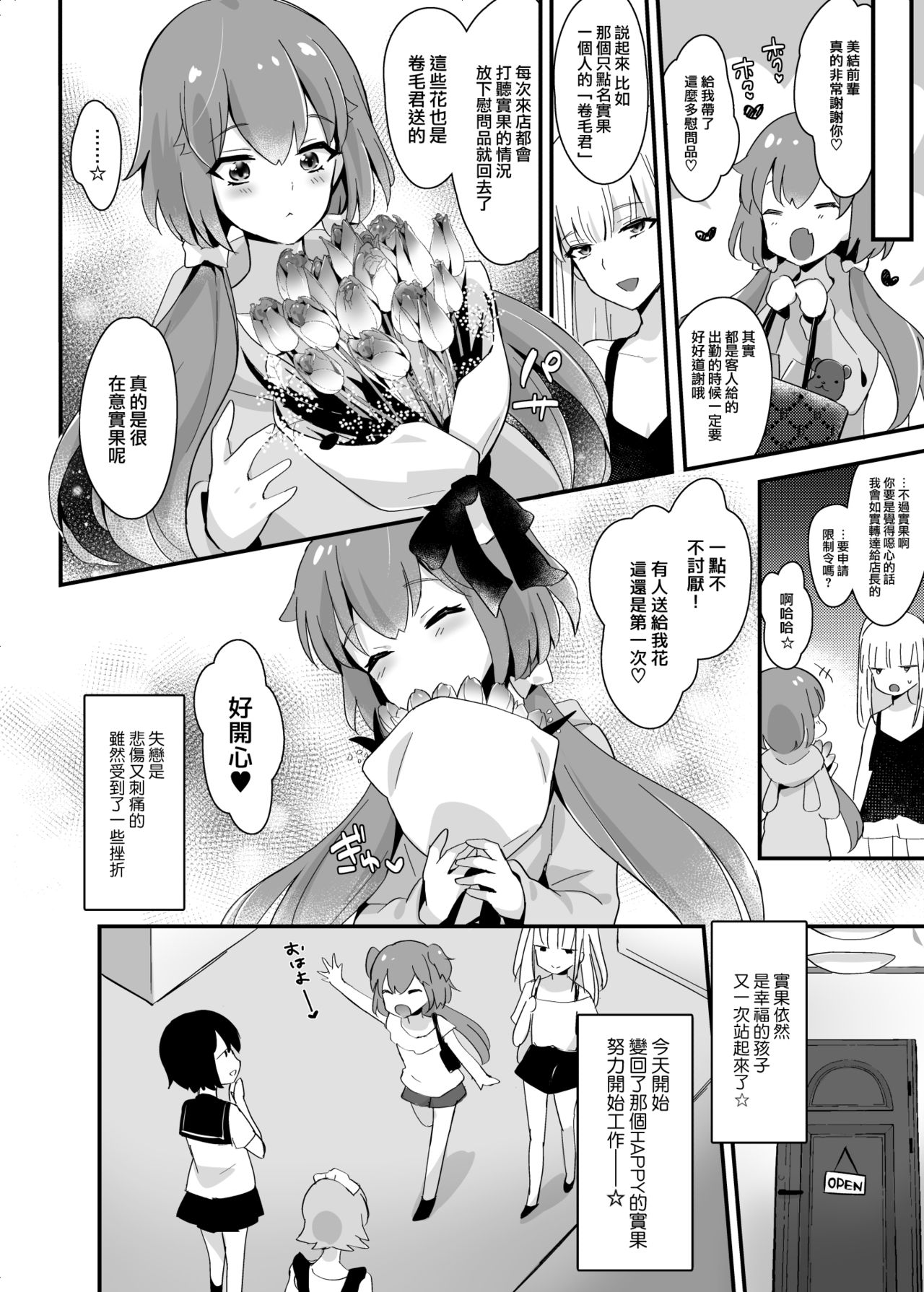 [日本漫画] [Maita Keikaku (Sennomori Maitake)] Kaikan Mesu Ochi 3 ~Mika no Shiawase na Mesuiki~  单本,正太控,肛门,丝袜#[56P]-32