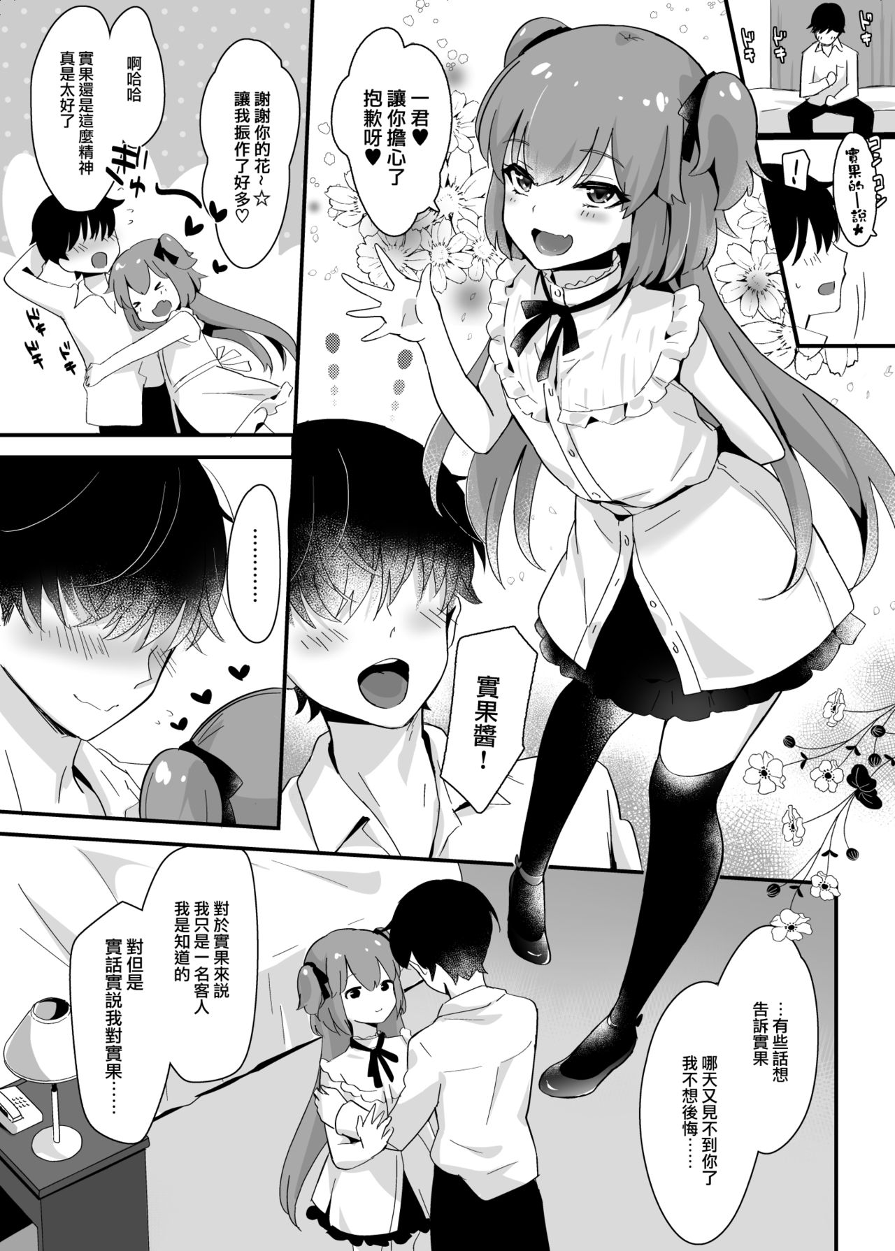 [日本漫画] [Maita Keikaku (Sennomori Maitake)] Kaikan Mesu Ochi 3 ~Mika no Shiawase na Mesuiki~  单本,正太控,肛门,丝袜#[56P]-33