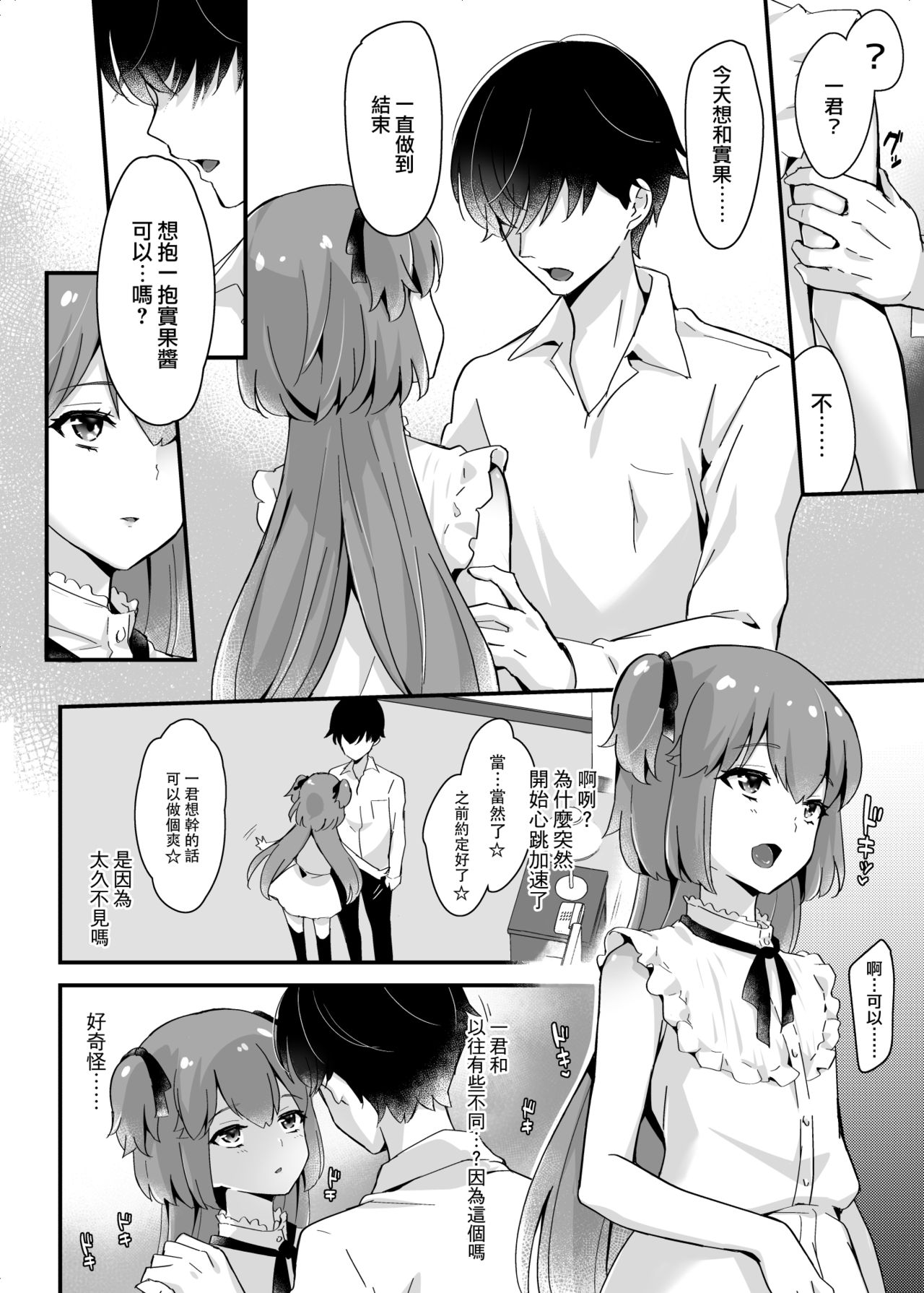 [日本漫画] [Maita Keikaku (Sennomori Maitake)] Kaikan Mesu Ochi 3 ~Mika no Shiawase na Mesuiki~  单本,正太控,肛门,丝袜#[56P]-34