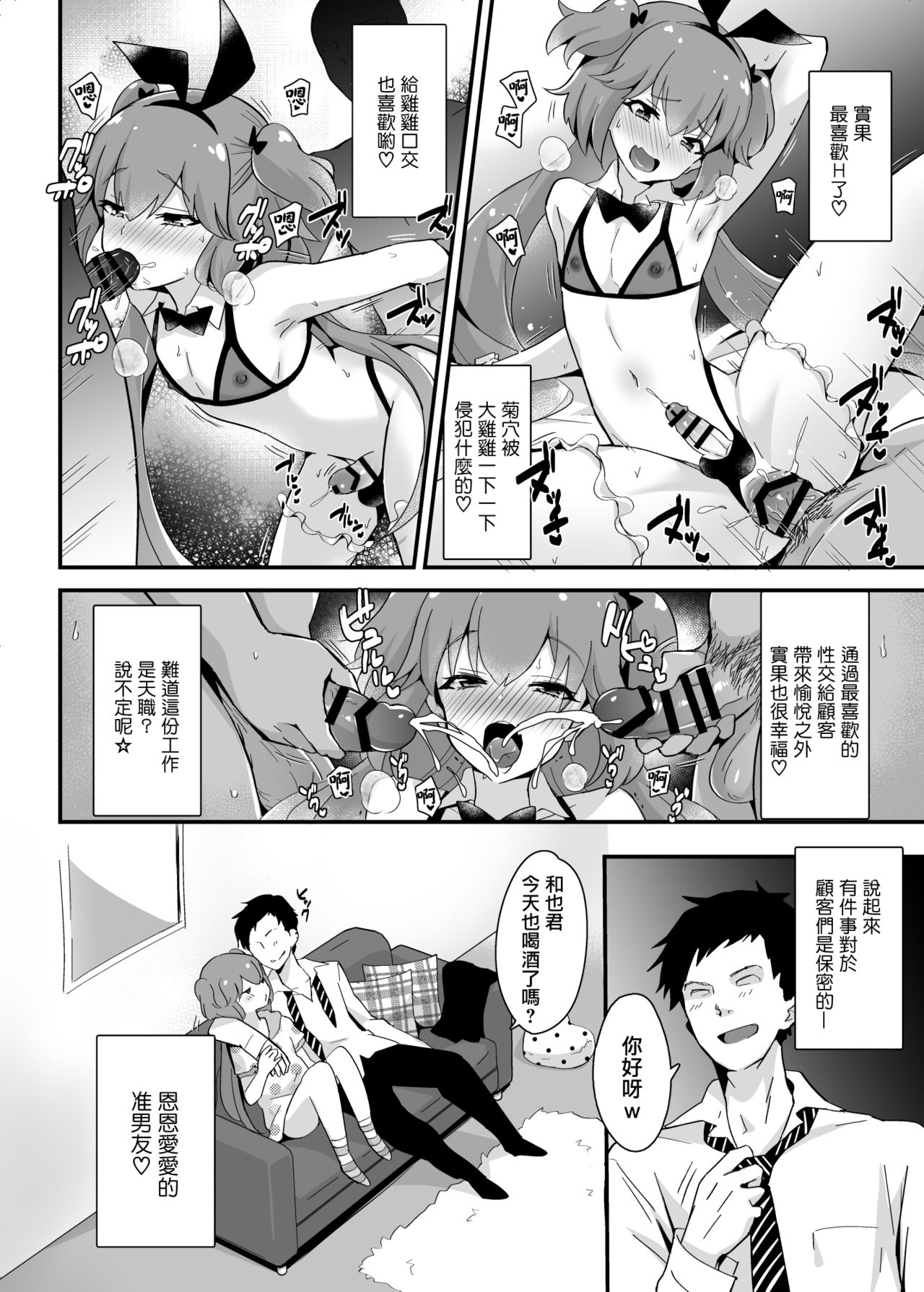 [日本漫画] [Maita Keikaku (Sennomori Maitake)] Kaikan Mesu Ochi 3 ~Mika no Shiawase na Mesuiki~  单本,正太控,肛门,丝袜#[56P]-4