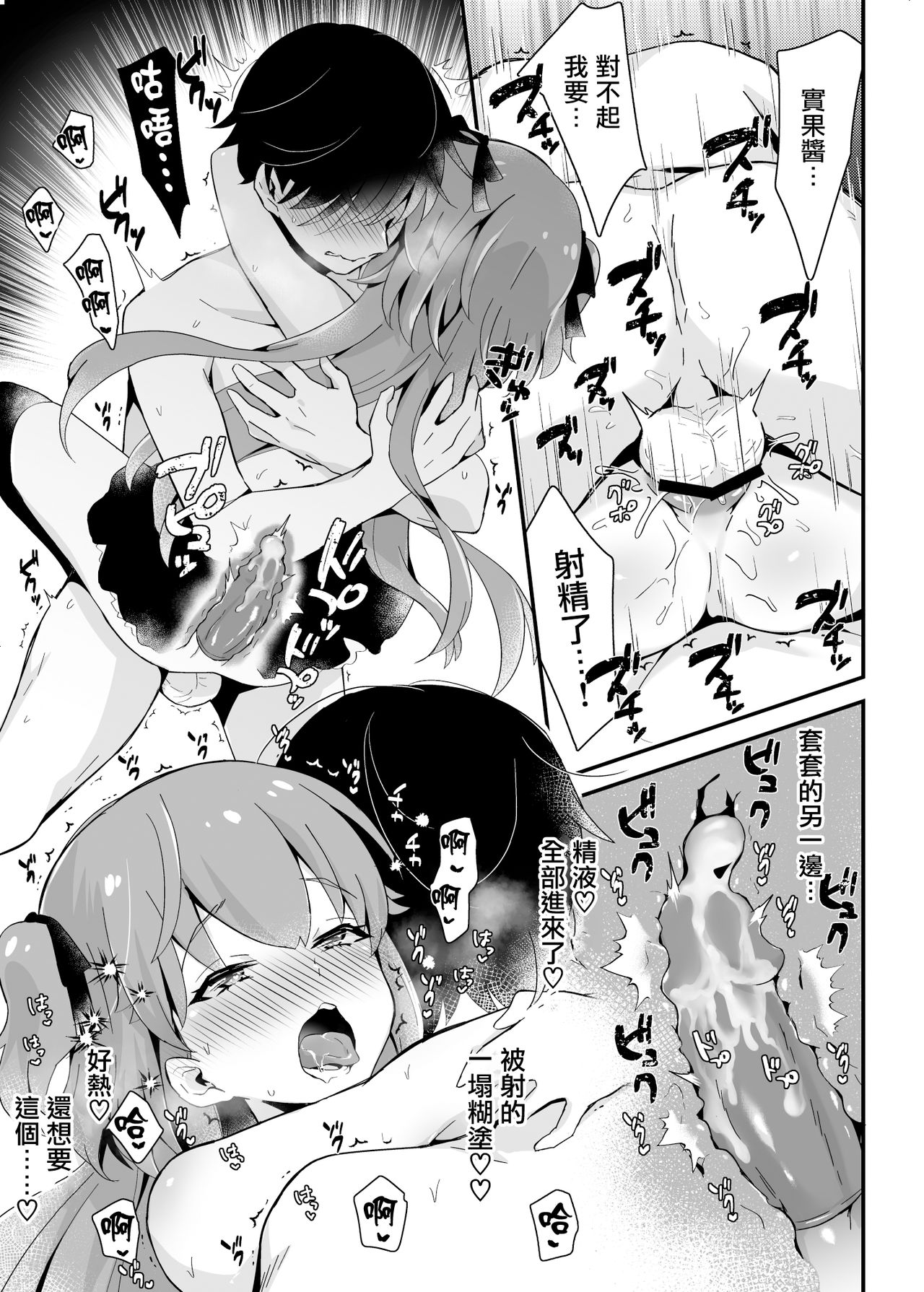 [日本漫画] [Maita Keikaku (Sennomori Maitake)] Kaikan Mesu Ochi 3 ~Mika no Shiawase na Mesuiki~  单本,正太控,肛门,丝袜#[56P]-43