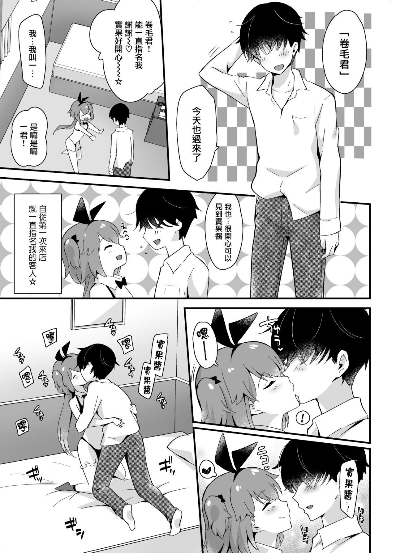[日本漫画] [Maita Keikaku (Sennomori Maitake)] Kaikan Mesu Ochi 3 ~Mika no Shiawase na Mesuiki~  单本,正太控,肛门,丝袜#[56P]-9