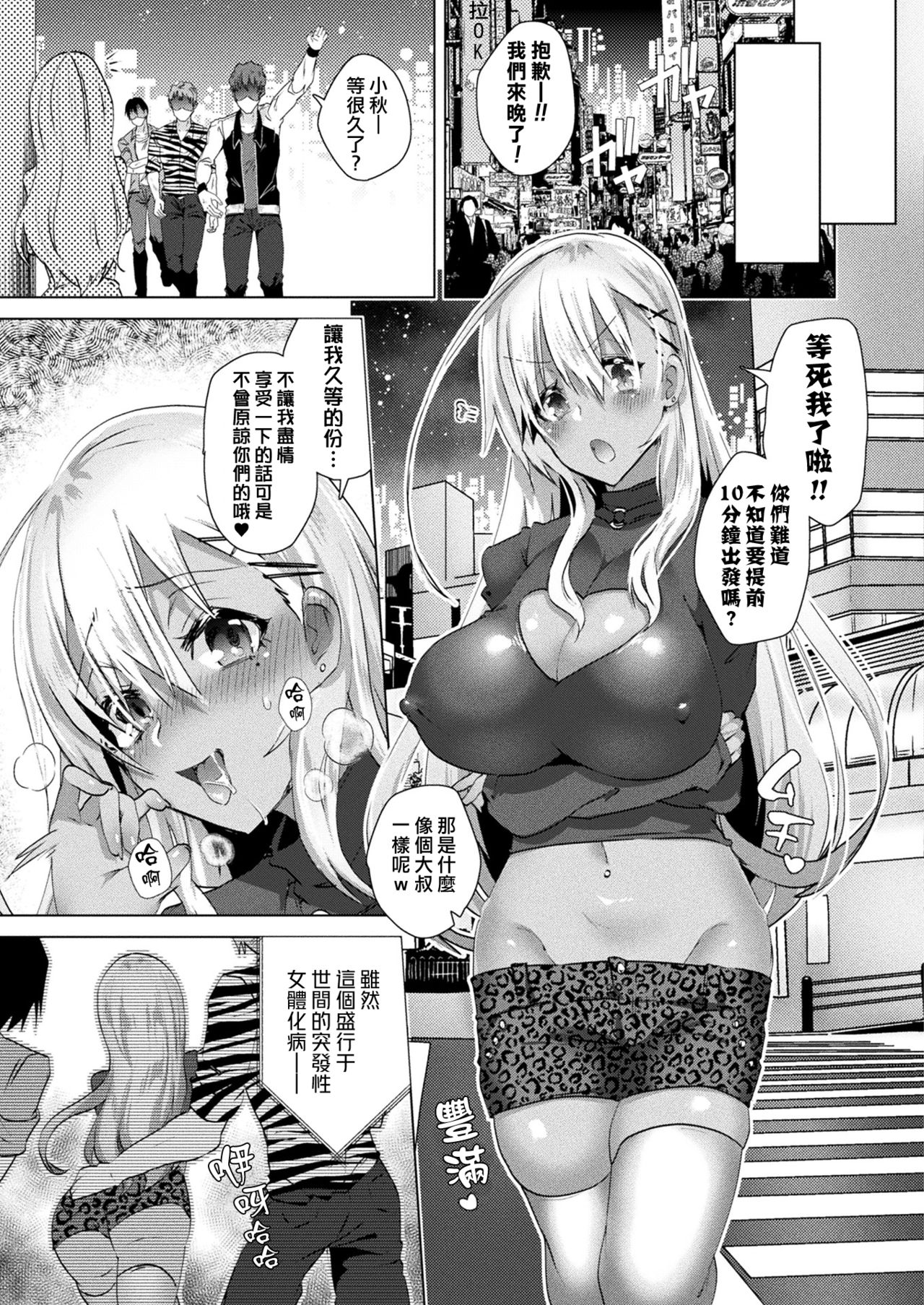 [日本漫画] [Ebina Ebi] Nyotaika Pandemic (COMIC Unreal 2020-08 Vol. 86)  单本,巨乳大奶,连裤袜,群P#[19P]-18