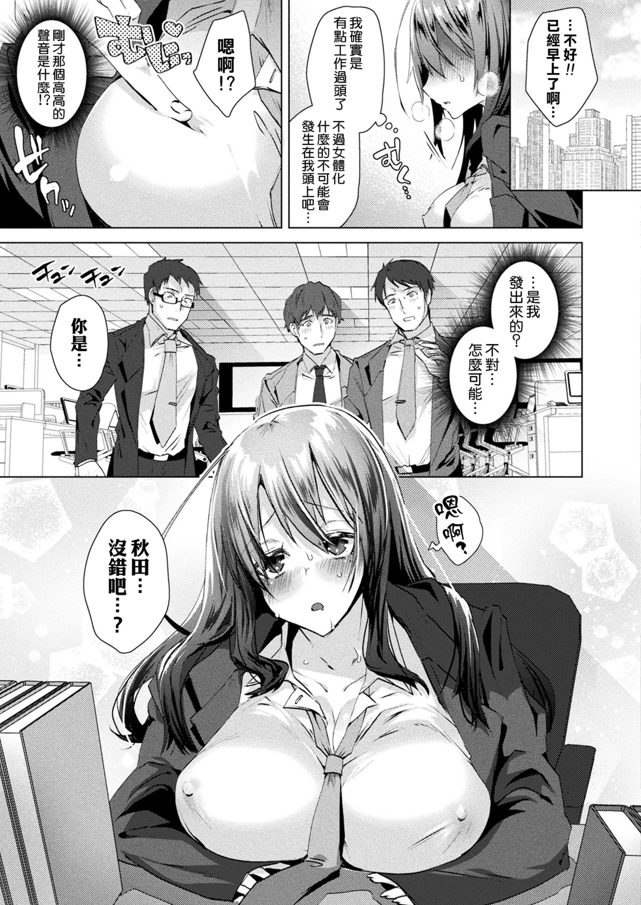 [日本漫画] [Ebina Ebi] Nyotaika Pandemic (COMIC Unreal 2020-08 Vol. 86)  单本,巨乳大奶,连裤袜,群P#[19P]-3