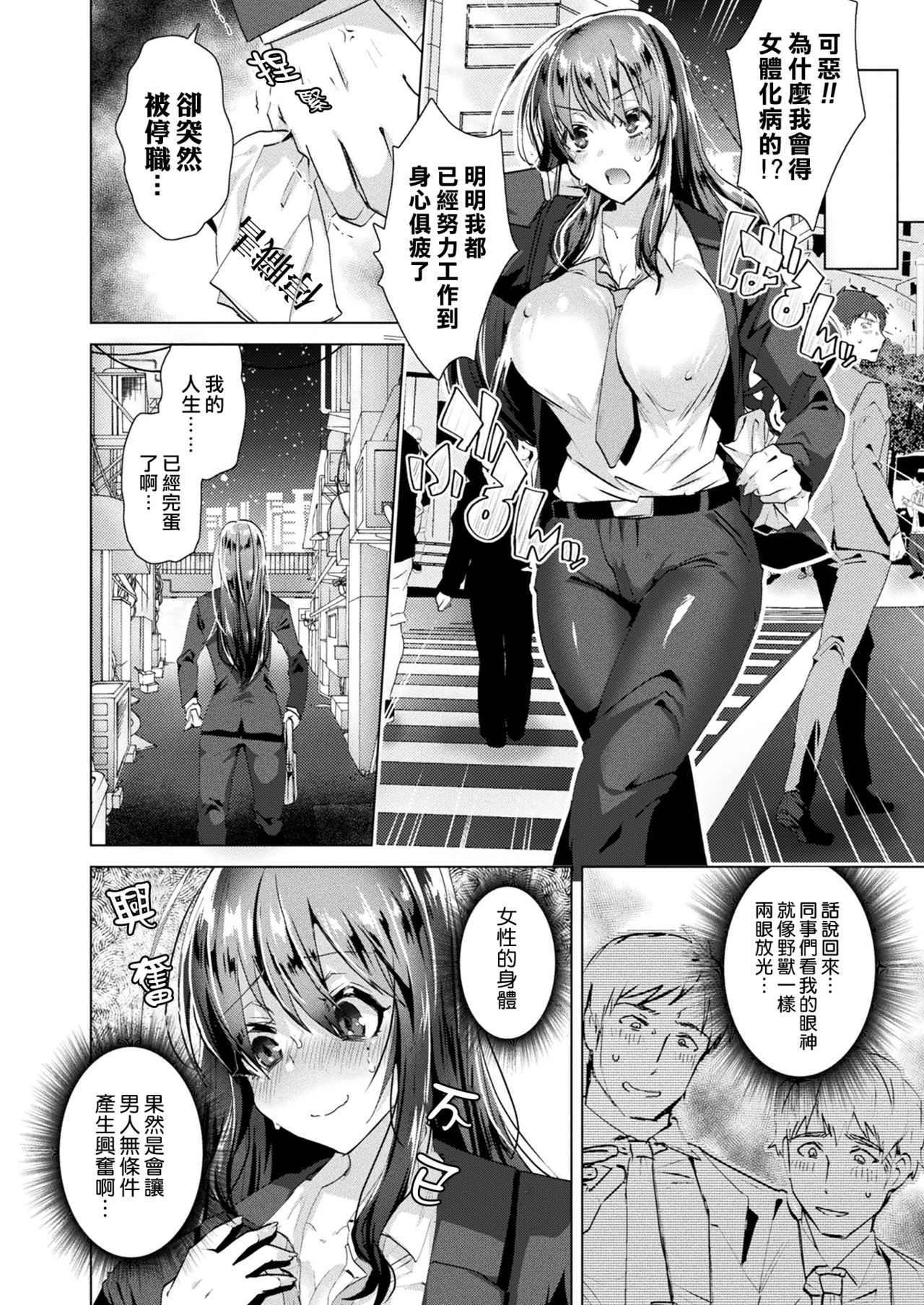 [日本漫画] [Ebina Ebi] Nyotaika Pandemic (COMIC Unreal 2020-08 Vol. 86)  单本,巨乳大奶,连裤袜,群P#[19P]-4
