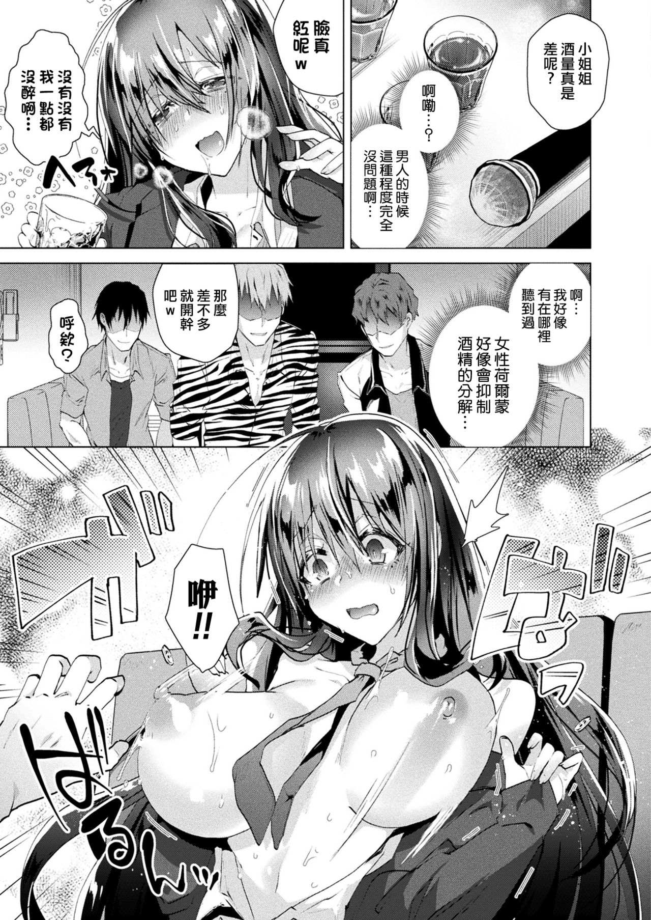 [日本漫画] [Ebina Ebi] Nyotaika Pandemic (COMIC Unreal 2020-08 Vol. 86)  单本,巨乳大奶,连裤袜,群P#[19P]-7