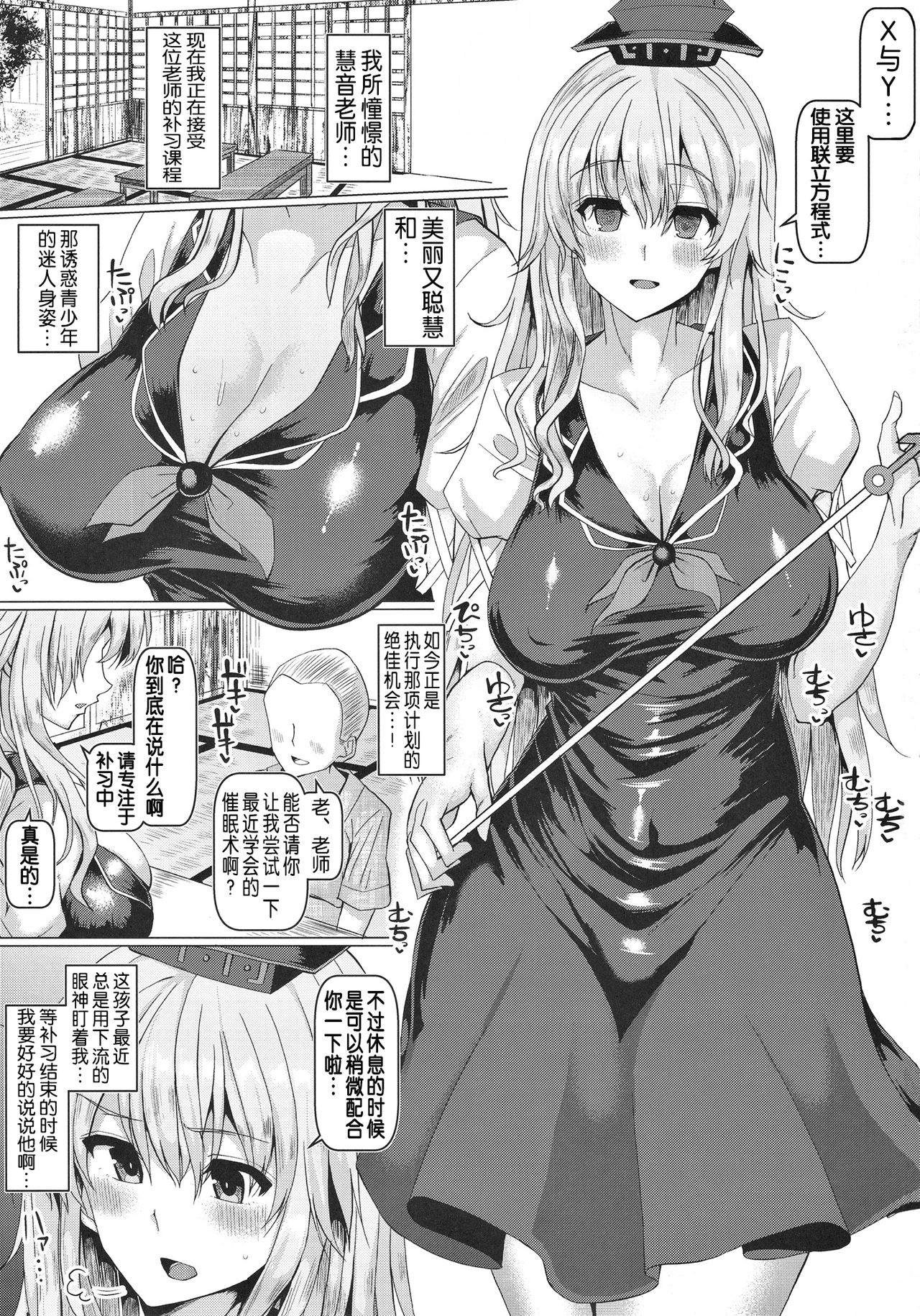 [日本漫画] (C92) [Chinchintei (chin)] Keine-sensei to Manabu Saimin Koubi  与慧音老师学习催眠交尾 (Touhou Project)   单本,高潮潮吹,巨乳大奶,单女,单男#[22P]-2