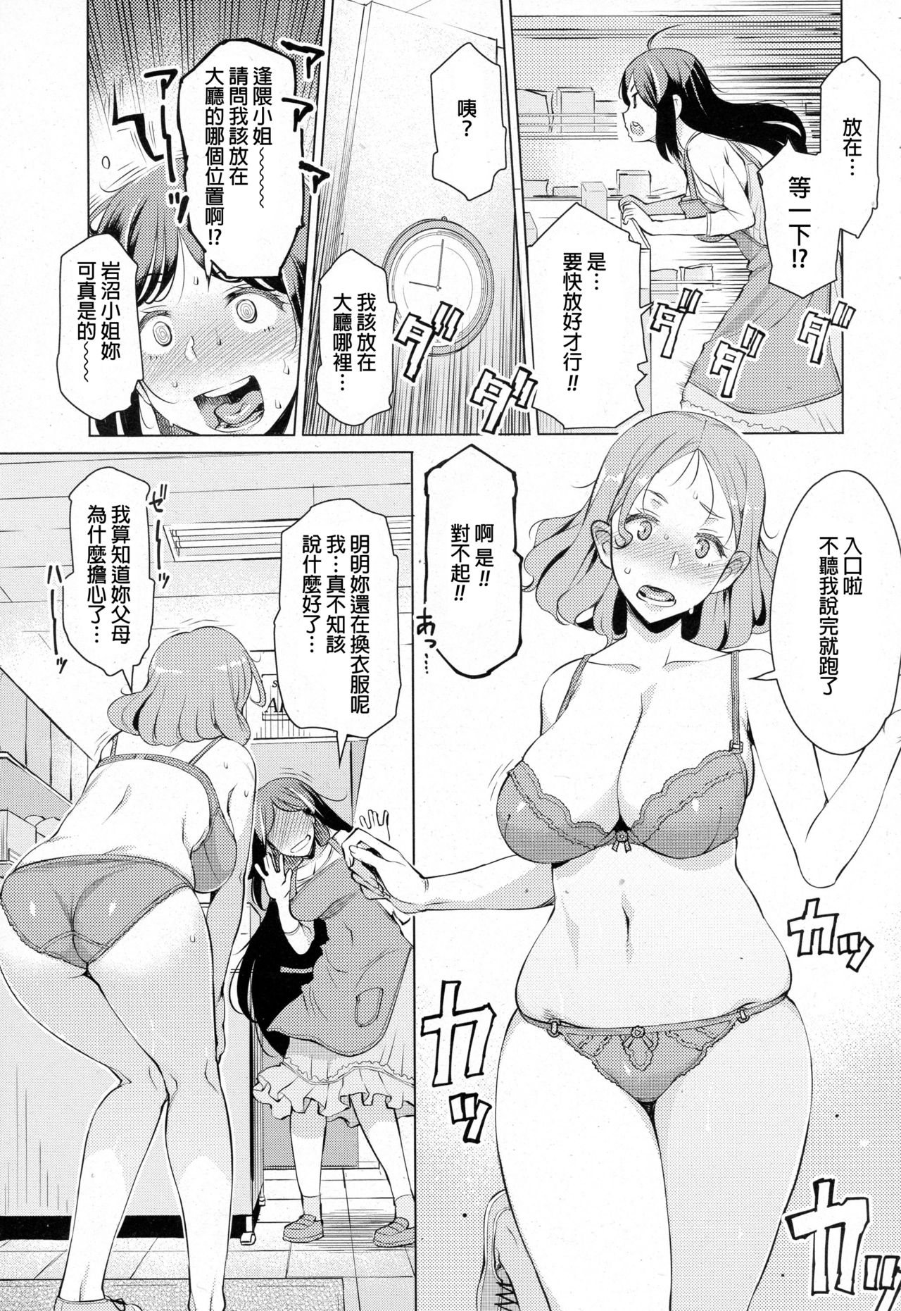 [日本漫画] [Ryuuta] Getsumatsu Daikanshasai (ANGEL Club 2016-12) [Chinese] 单本,熟女人妻,巨乳大奶,群P#[20P]-5
