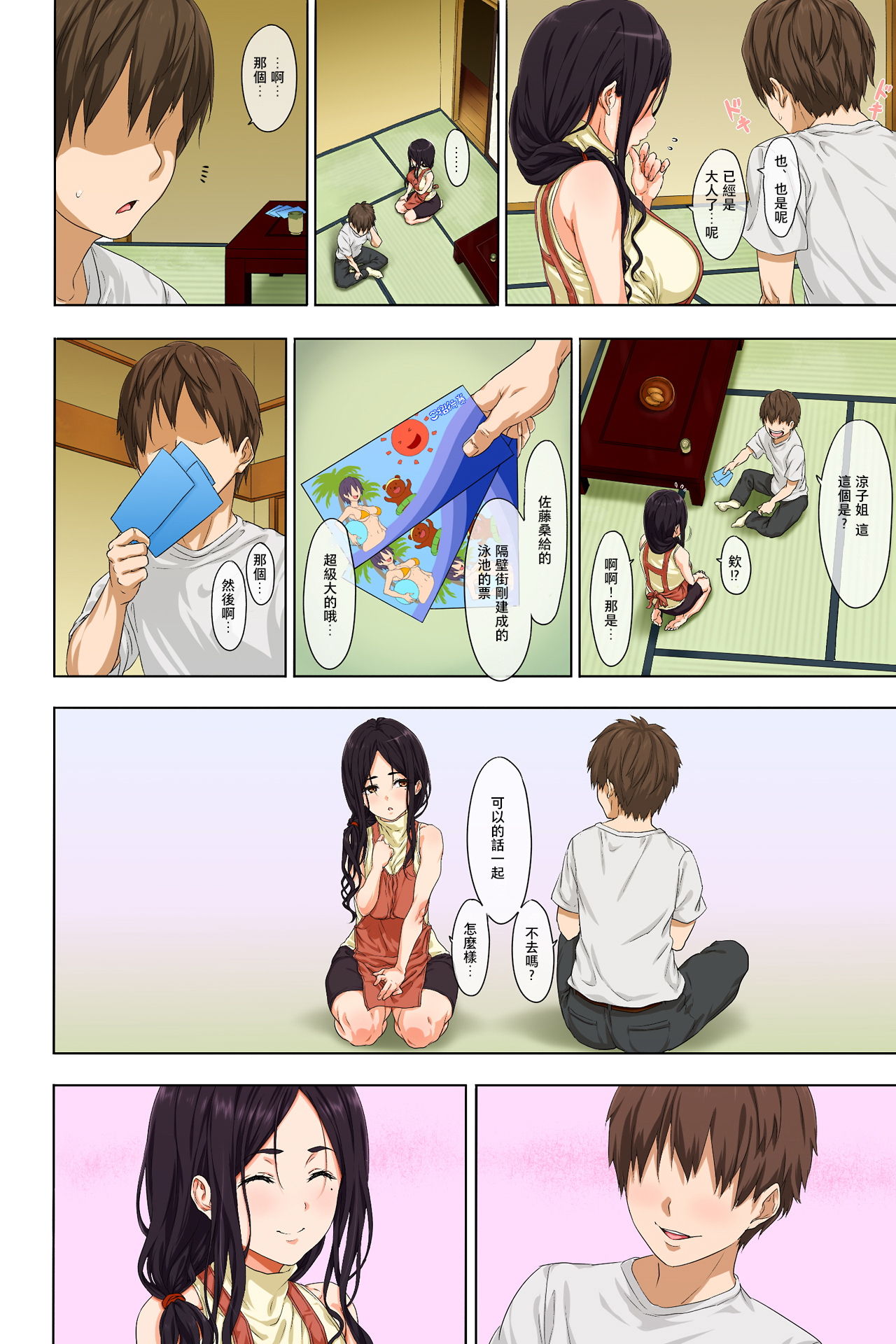 [日本漫画] [Mame (Menosuke)] Shin Seikatsu -Zenpen-   单本,高潮潮吹,熟女人妻,内射中出,丝袜#[45P]-15