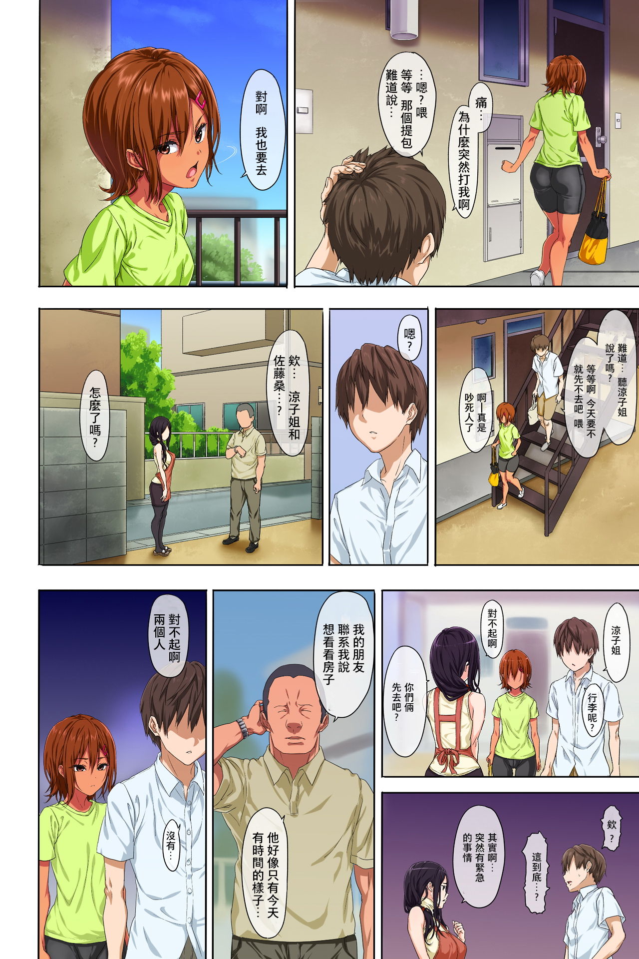 [日本漫画] [Mame (Menosuke)] Shin Seikatsu -Zenpen-   单本,高潮潮吹,熟女人妻,内射中出,丝袜#[45P]-19