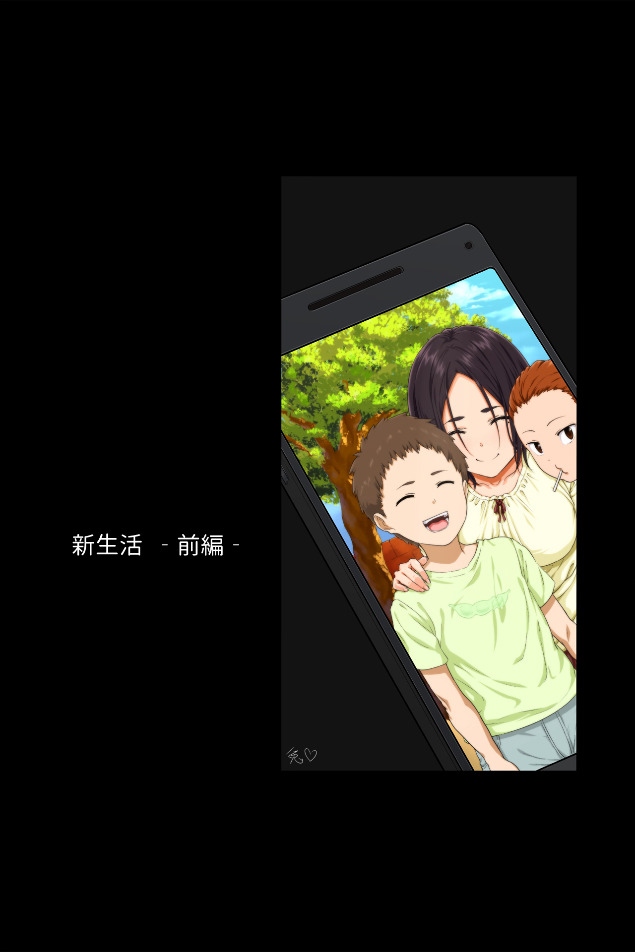 [日本漫画] [Mame (Menosuke)] Shin Seikatsu -Zenpen-   单本,高潮潮吹,熟女人妻,内射中出,丝袜#[45P]-4