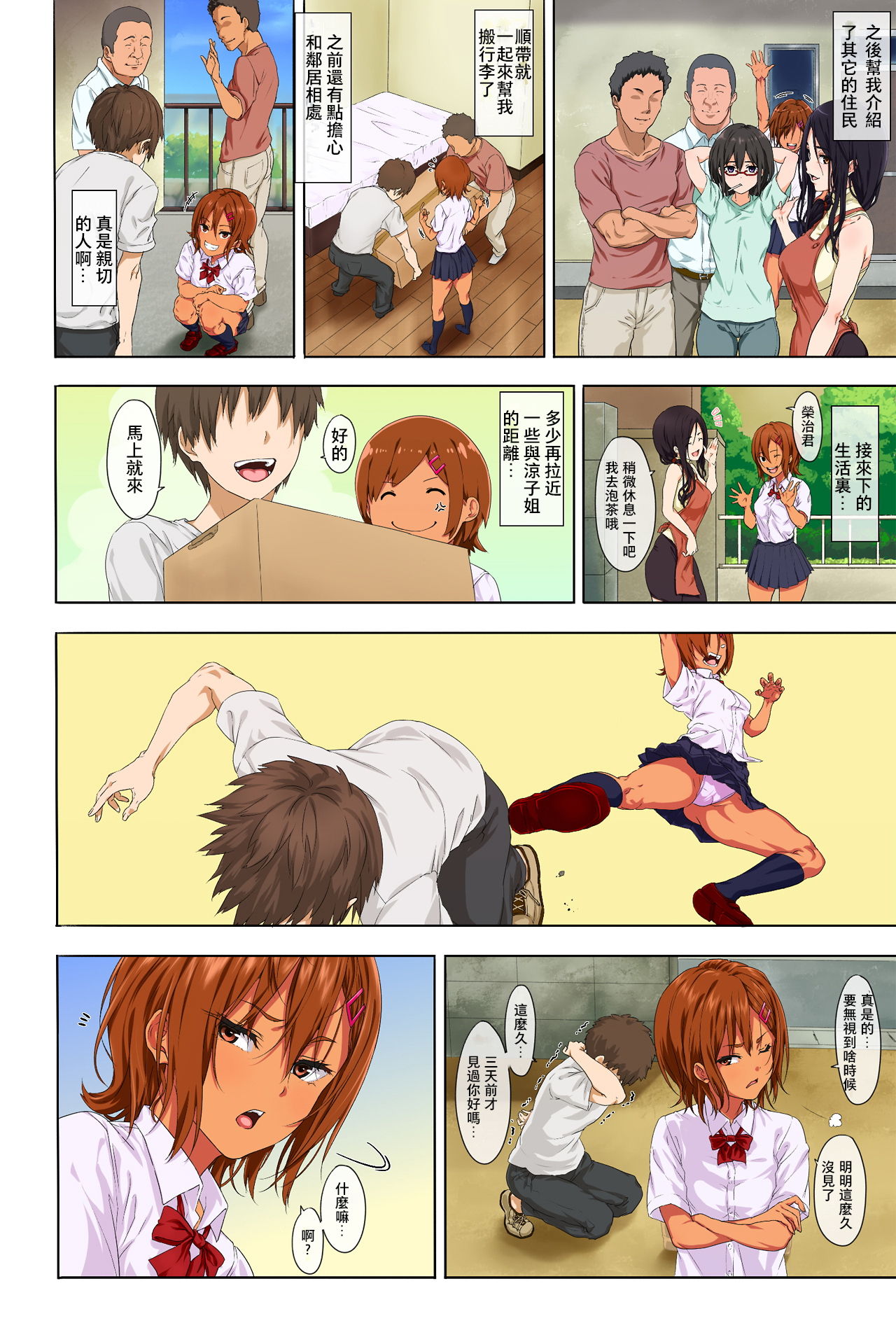 [日本漫画] [Mame (Menosuke)] Shin Seikatsu -Zenpen-   单本,高潮潮吹,熟女人妻,内射中出,丝袜#[45P]-7