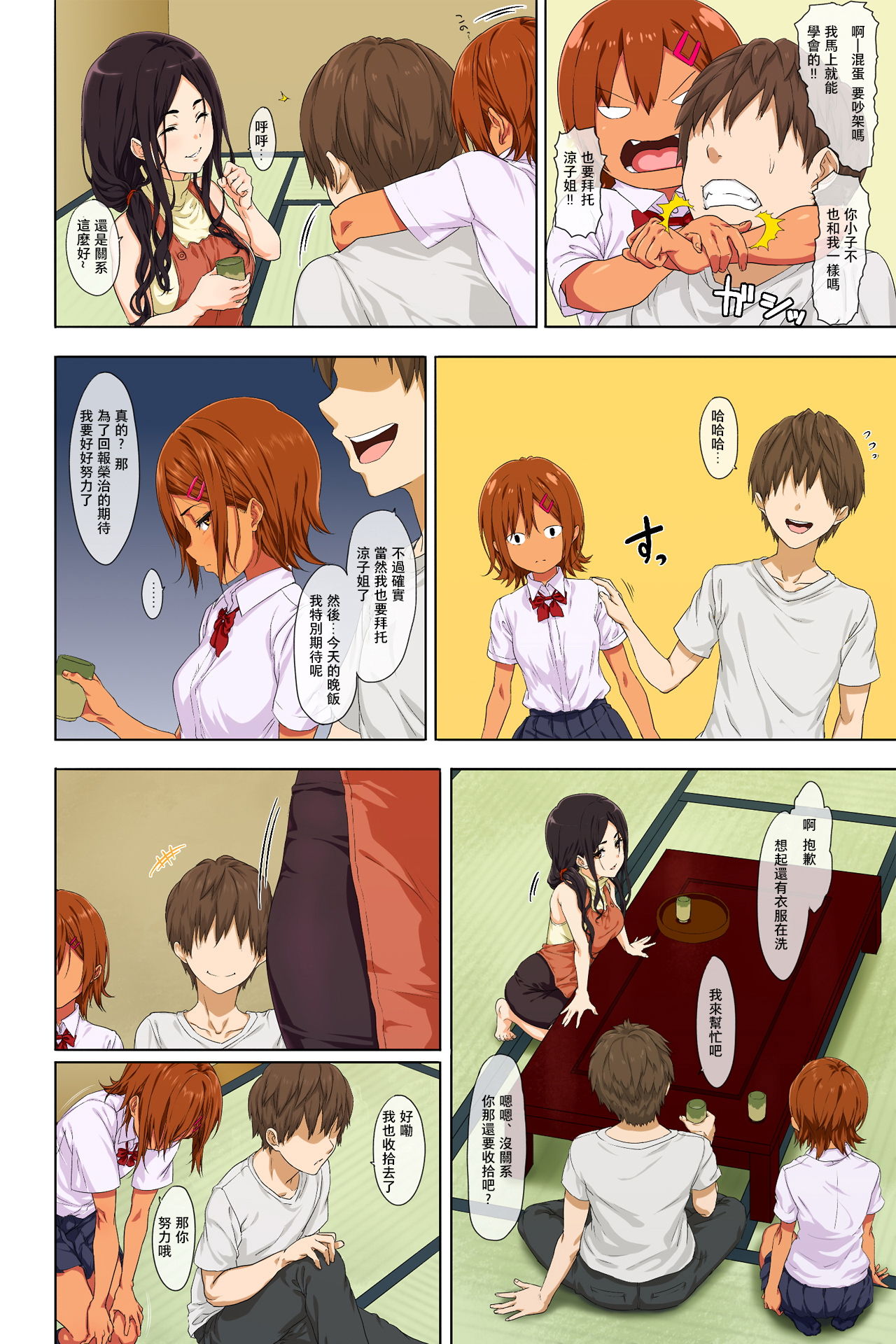 [日本漫画] [Mame (Menosuke)] Shin Seikatsu -Zenpen-   单本,高潮潮吹,熟女人妻,内射中出,丝袜#[45P]-9