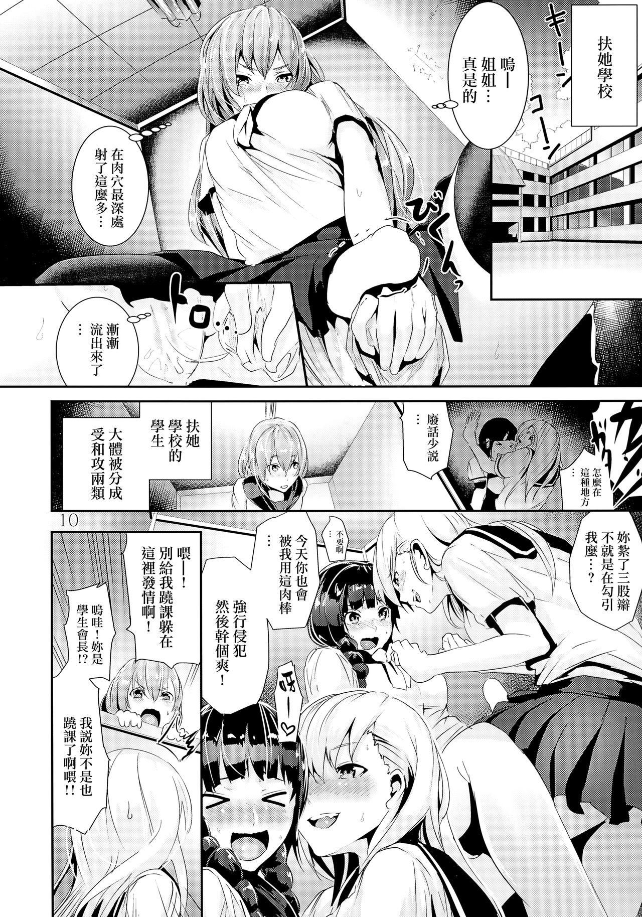 [日本漫画] (C93) [Karazishibotan (Bota Mochito)] WORLD OF THE INTER SEX  单本,单女,女学生制服,丝袜#[14P]-10