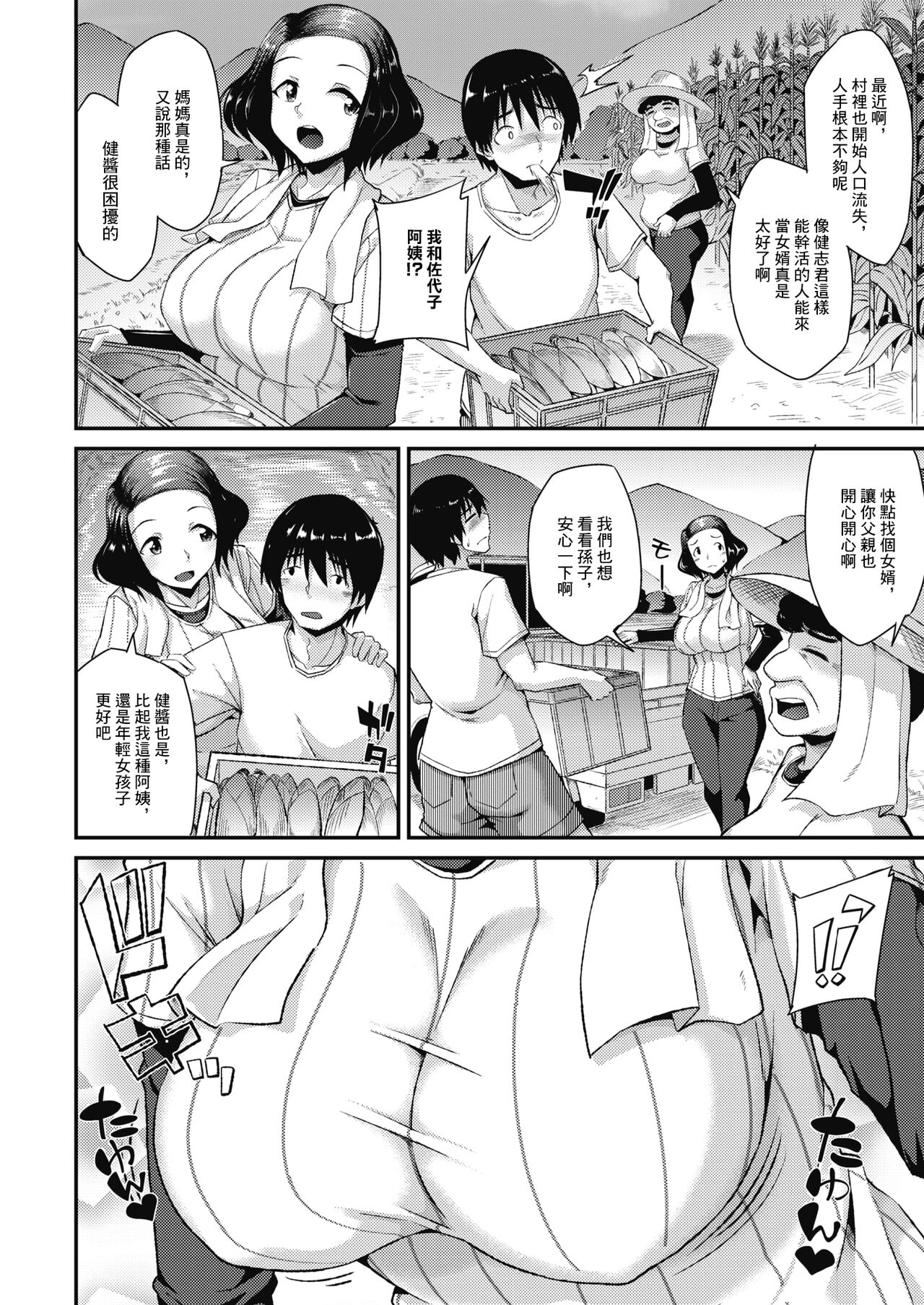 [日本漫画] [Nokoppa] Nouka no Mukotori Musume  農家的招贅女兒 (COMIC HOTMILK 2021-12) 单本,巨乳大奶,单女,单男#[19P]-2