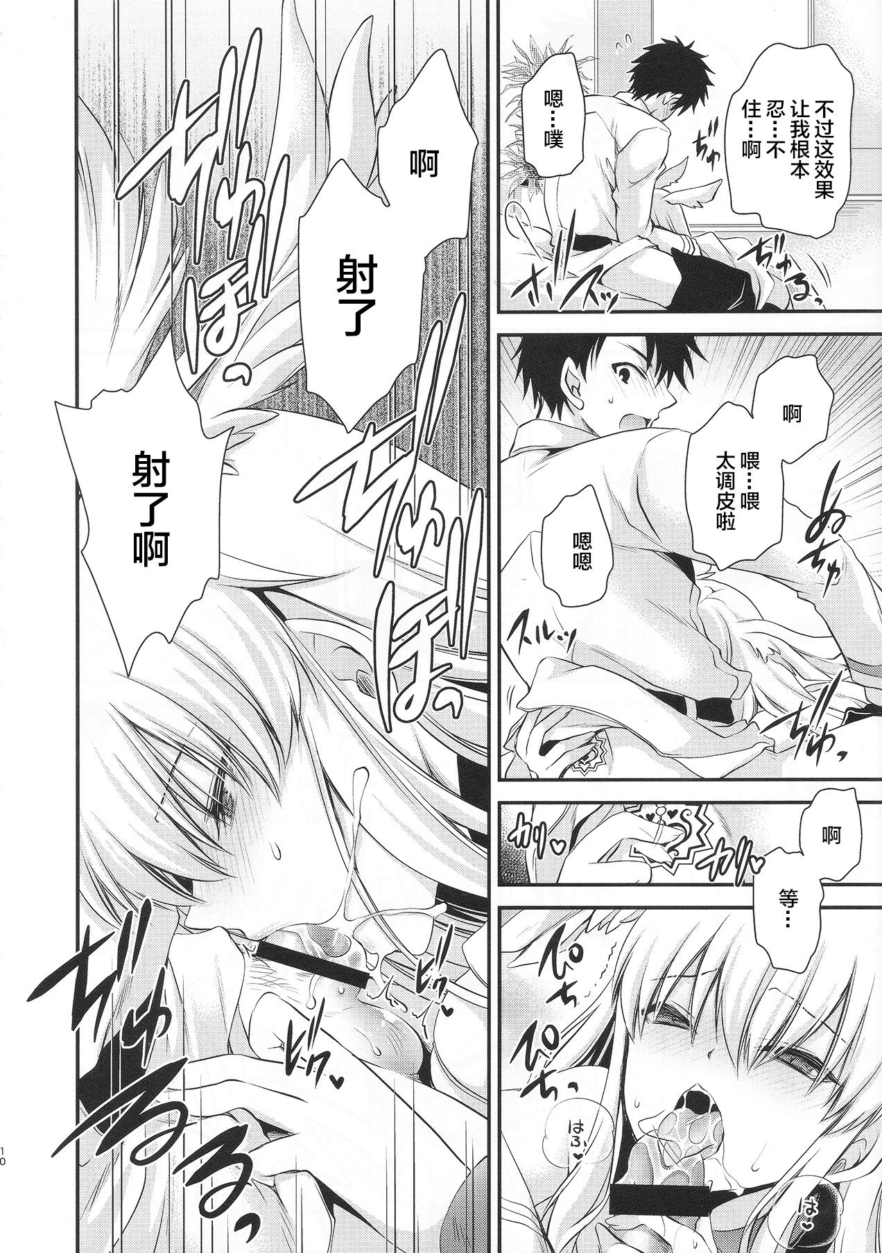 [日本漫画] (C94) [Uniya (Shinonome Ryu)] Uwasa no Are o Kokuin Shite Mimashita (Fate/Grand Order)  单本,单女,兽耳,单男,丝袜#[26P]-10