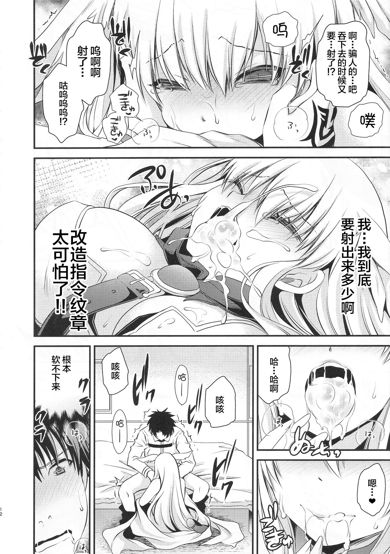 [日本漫画] (C94) [Uniya (Shinonome Ryu)] Uwasa no Are o Kokuin Shite Mimashita (Fate/Grand Order)  单本,单女,兽耳,单男,丝袜#[26P]-12