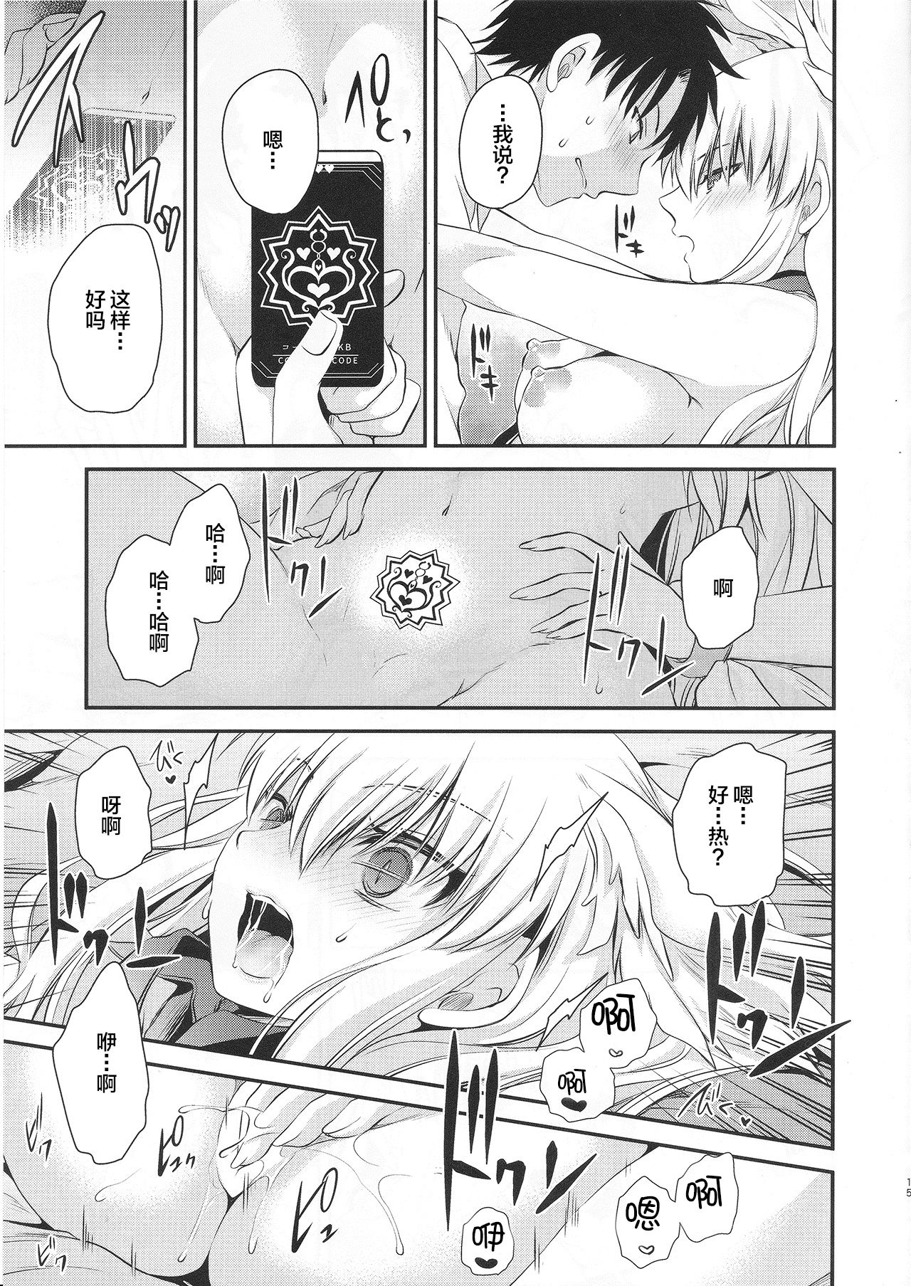 [日本漫画] (C94) [Uniya (Shinonome Ryu)] Uwasa no Are o Kokuin Shite Mimashita (Fate/Grand Order)  单本,单女,兽耳,单男,丝袜#[26P]-15