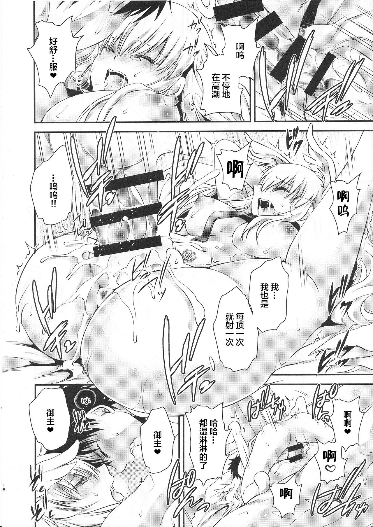 [日本漫画] (C94) [Uniya (Shinonome Ryu)] Uwasa no Are o Kokuin Shite Mimashita (Fate/Grand Order)  单本,单女,兽耳,单男,丝袜#[26P]-18