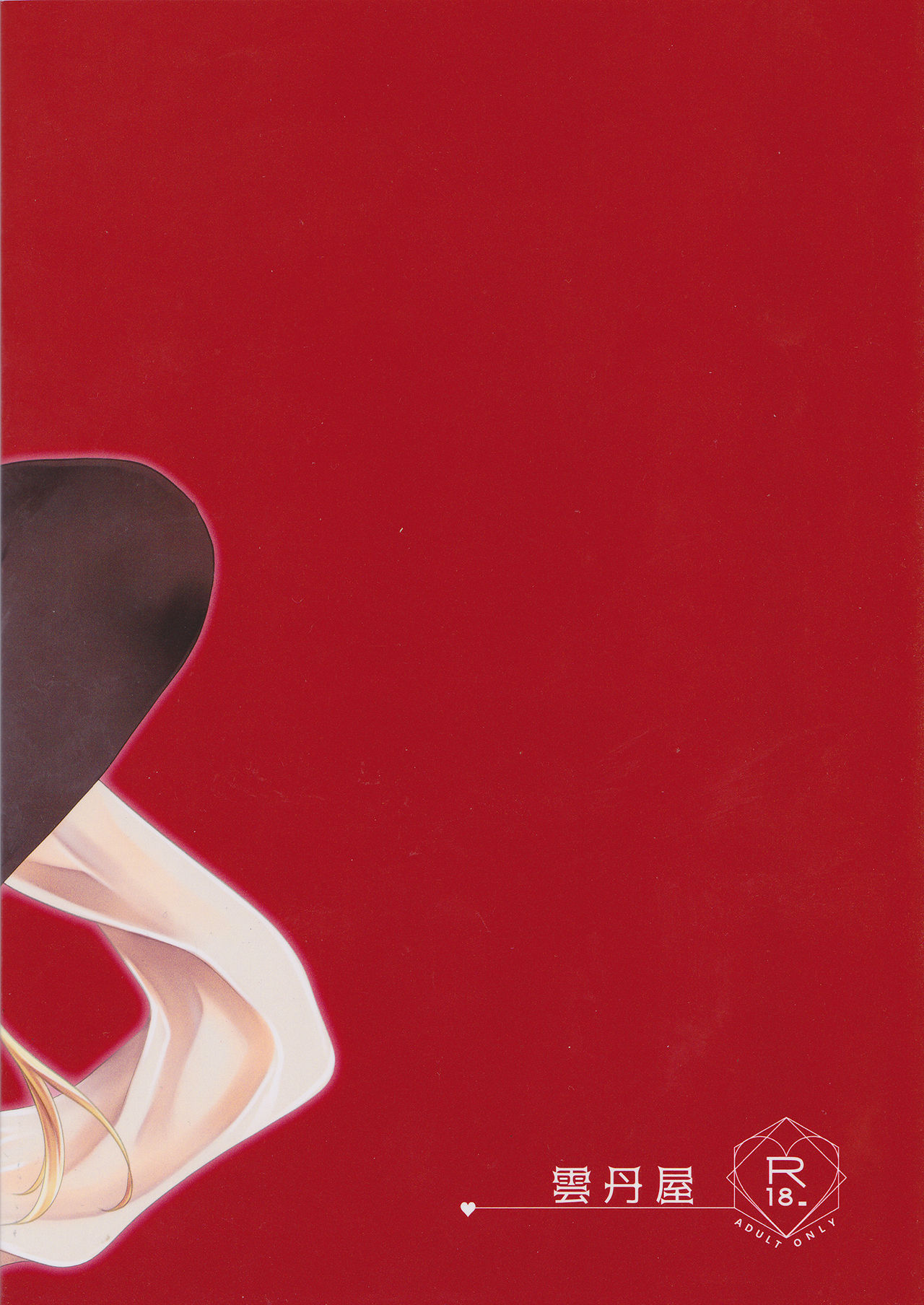 [日本漫画] (C94) [Uniya (Shinonome Ryu)] Uwasa no Are o Kokuin Shite Mimashita (Fate/Grand Order)  单本,单女,兽耳,单男,丝袜#[26P]-2