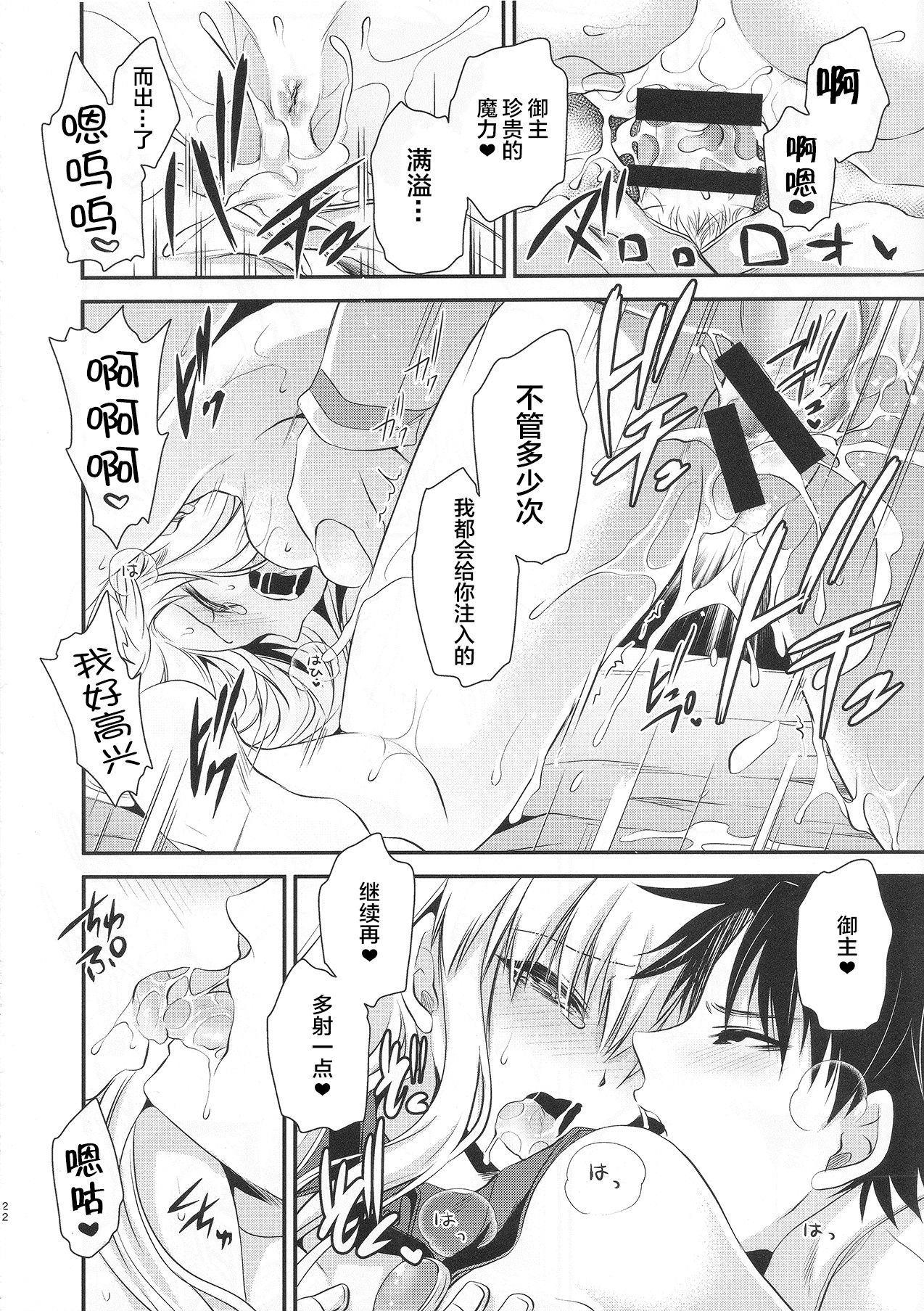 [日本漫画] (C94) [Uniya (Shinonome Ryu)] Uwasa no Are o Kokuin Shite Mimashita (Fate/Grand Order)  单本,单女,兽耳,单男,丝袜#[26P]-22