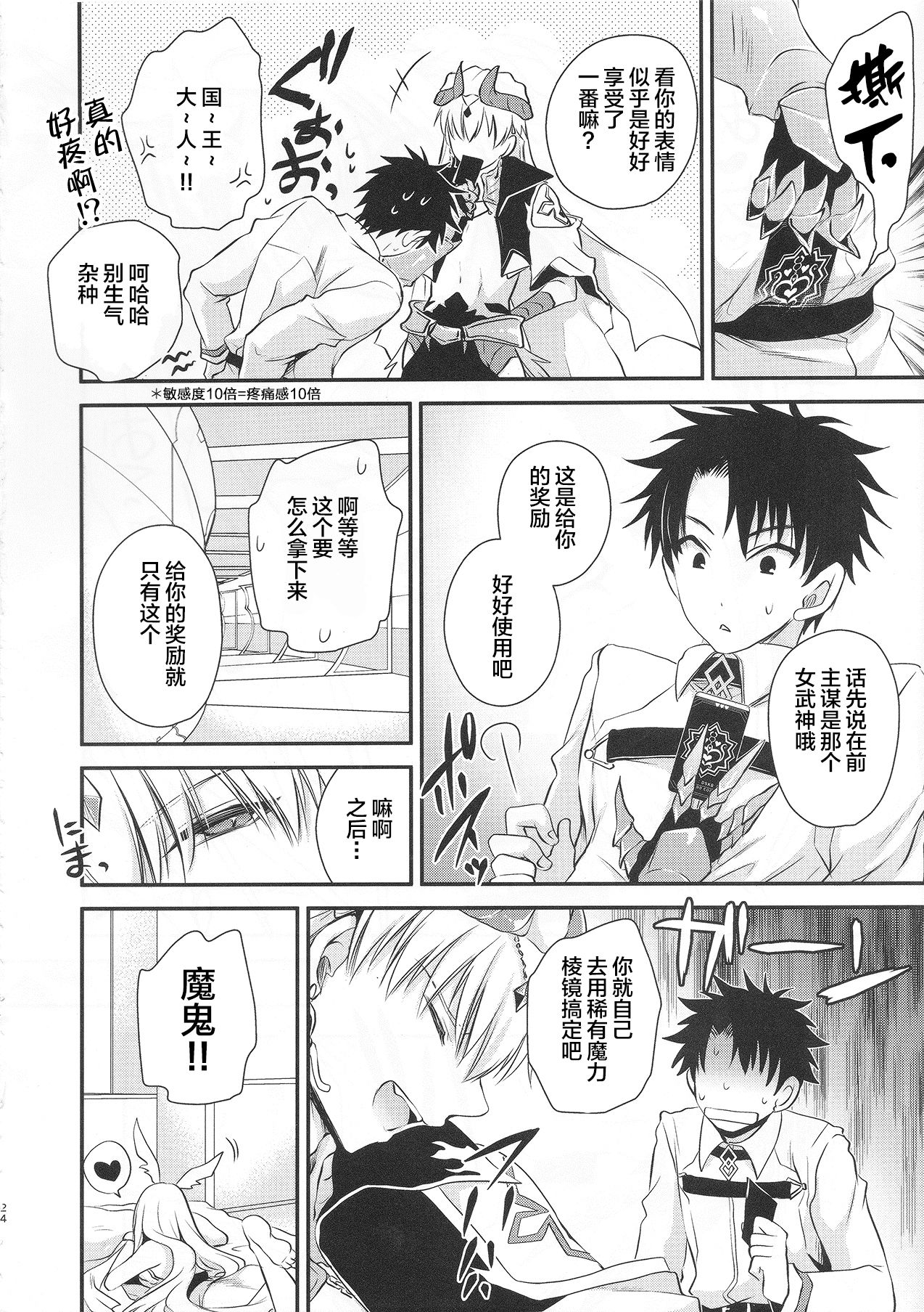 [日本漫画] (C94) [Uniya (Shinonome Ryu)] Uwasa no Are o Kokuin Shite Mimashita (Fate/Grand Order)  单本,单女,兽耳,单男,丝袜#[26P]-24