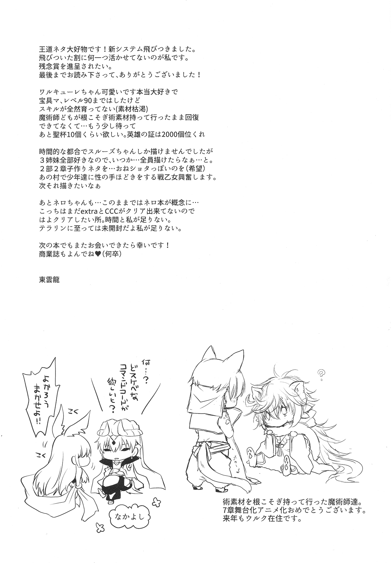 [日本漫画] (C94) [Uniya (Shinonome Ryu)] Uwasa no Are o Kokuin Shite Mimashita (Fate/Grand Order)  单本,单女,兽耳,单男,丝袜#[26P]-25