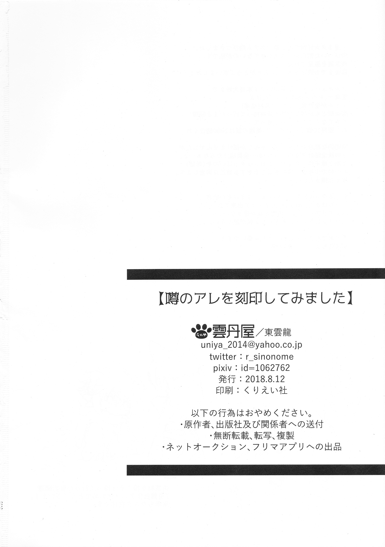 [日本漫画] (C94) [Uniya (Shinonome Ryu)] Uwasa no Are o Kokuin Shite Mimashita (Fate/Grand Order)  单本,单女,兽耳,单男,丝袜#[26P]-26