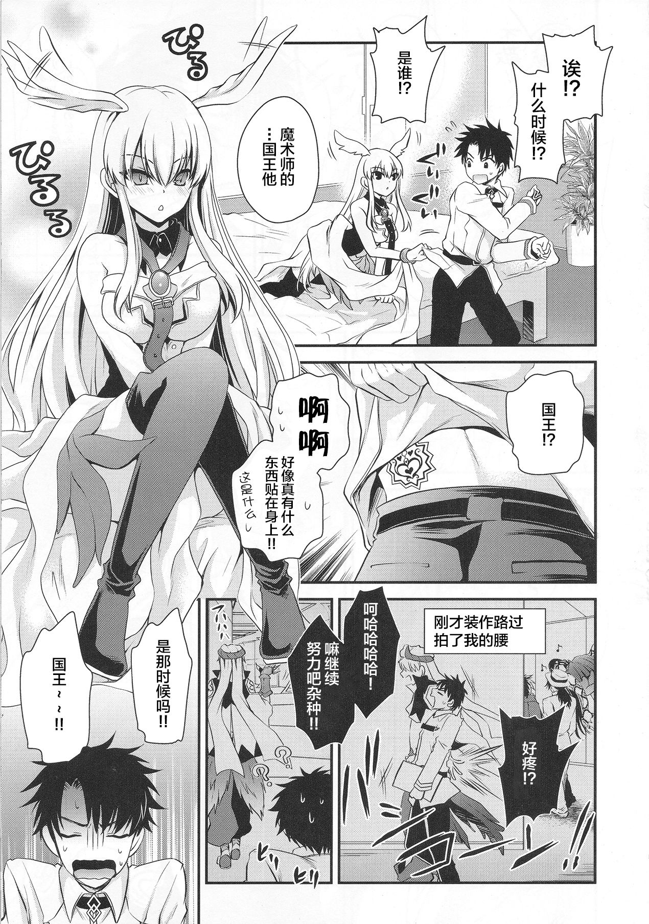 [日本漫画] (C94) [Uniya (Shinonome Ryu)] Uwasa no Are o Kokuin Shite Mimashita (Fate/Grand Order)  单本,单女,兽耳,单男,丝袜#[26P]-5