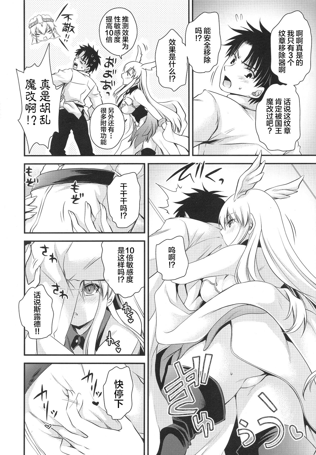 [日本漫画] (C94) [Uniya (Shinonome Ryu)] Uwasa no Are o Kokuin Shite Mimashita (Fate/Grand Order)  单本,单女,兽耳,单男,丝袜#[26P]-6