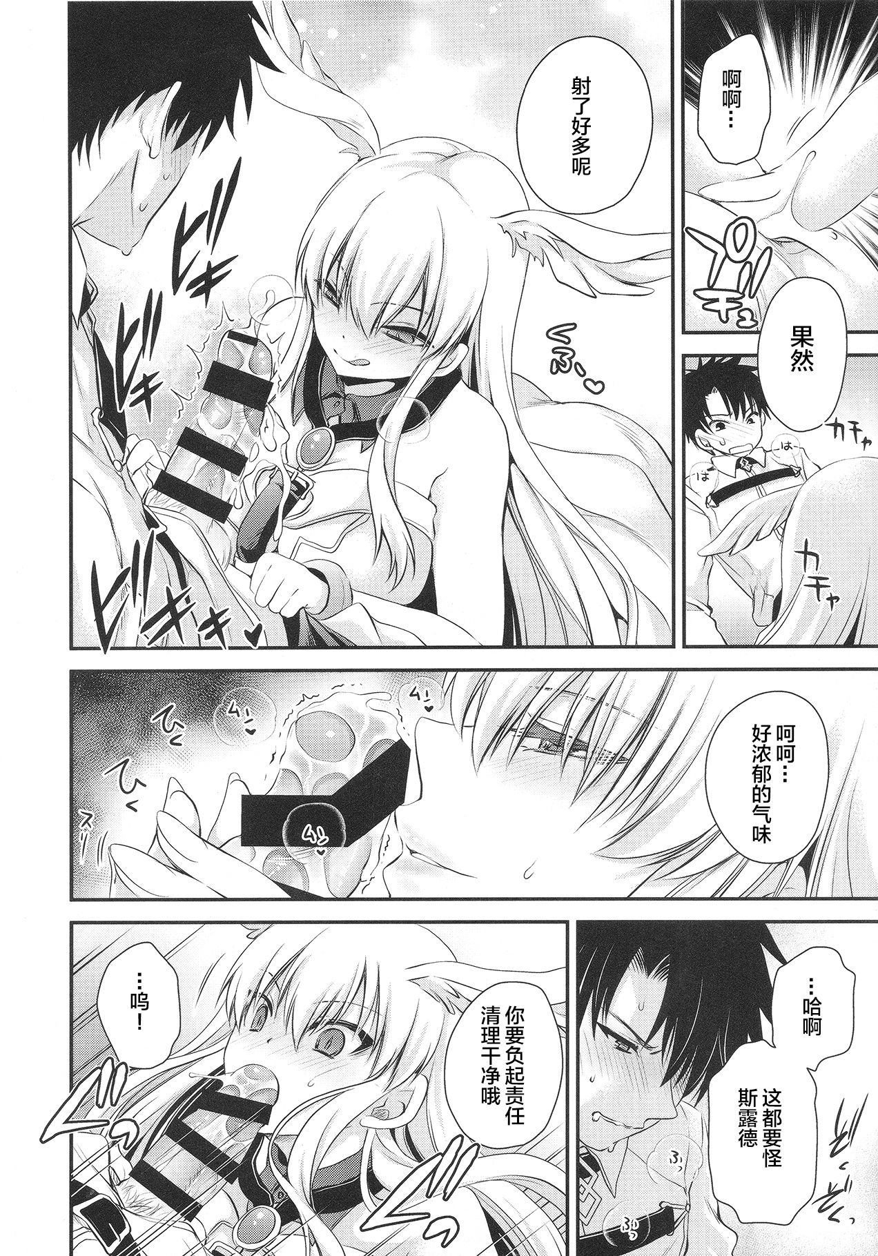 [日本漫画] (C94) [Uniya (Shinonome Ryu)] Uwasa no Are o Kokuin Shite Mimashita (Fate/Grand Order)  单本,单女,兽耳,单男,丝袜#[26P]-8