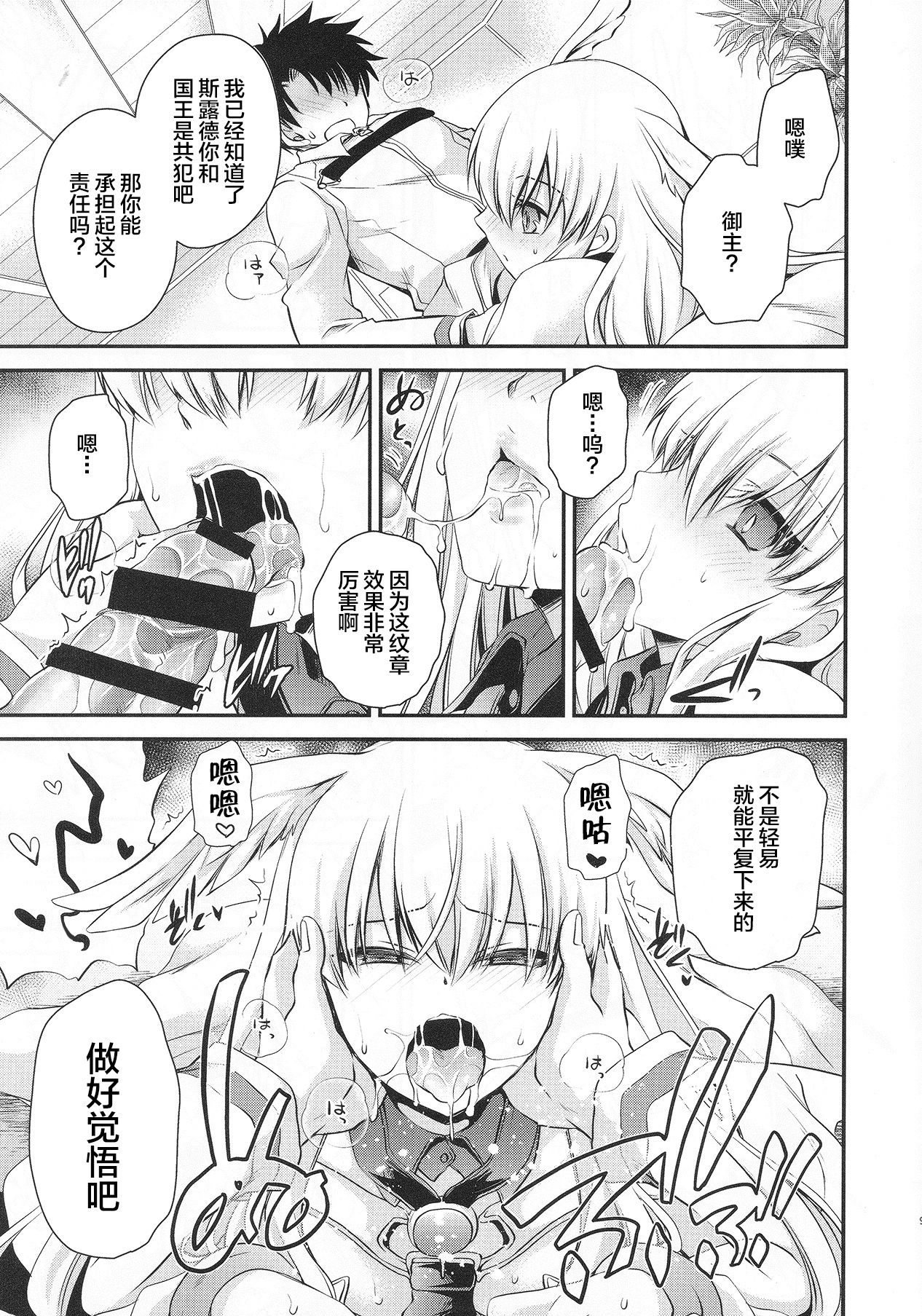 [日本漫画] (C94) [Uniya (Shinonome Ryu)] Uwasa no Are o Kokuin Shite Mimashita (Fate/Grand Order)  单本,单女,兽耳,单男,丝袜#[26P]-9