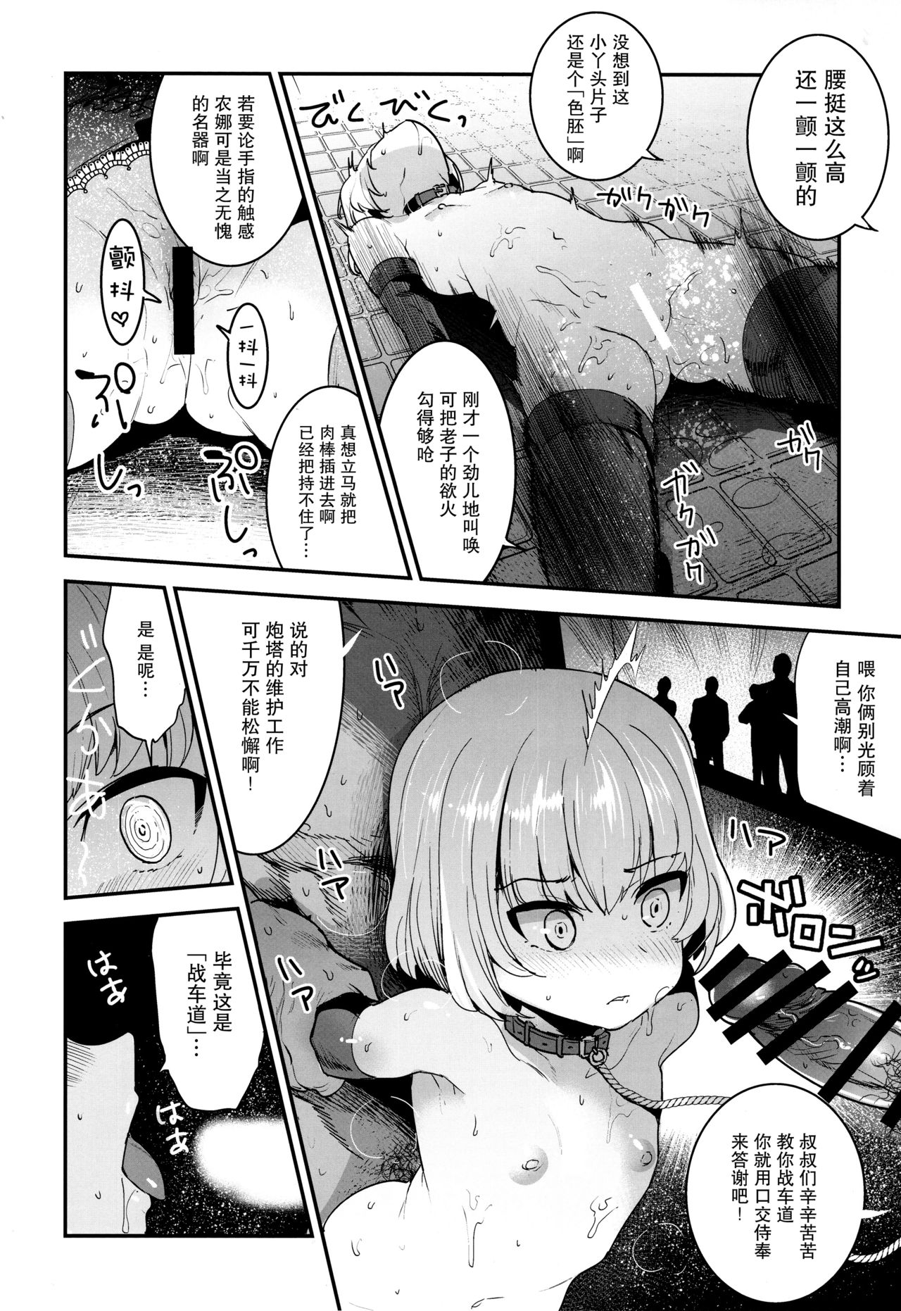 [日本漫画] (C95) [Nakasone Battalion (Nakasone Haiji)] GirlPan Rakugakichou 9 (Girls und Panzer)   单本,萝莉,巨乳大奶,口交,群P,丝袜#[28P]-13