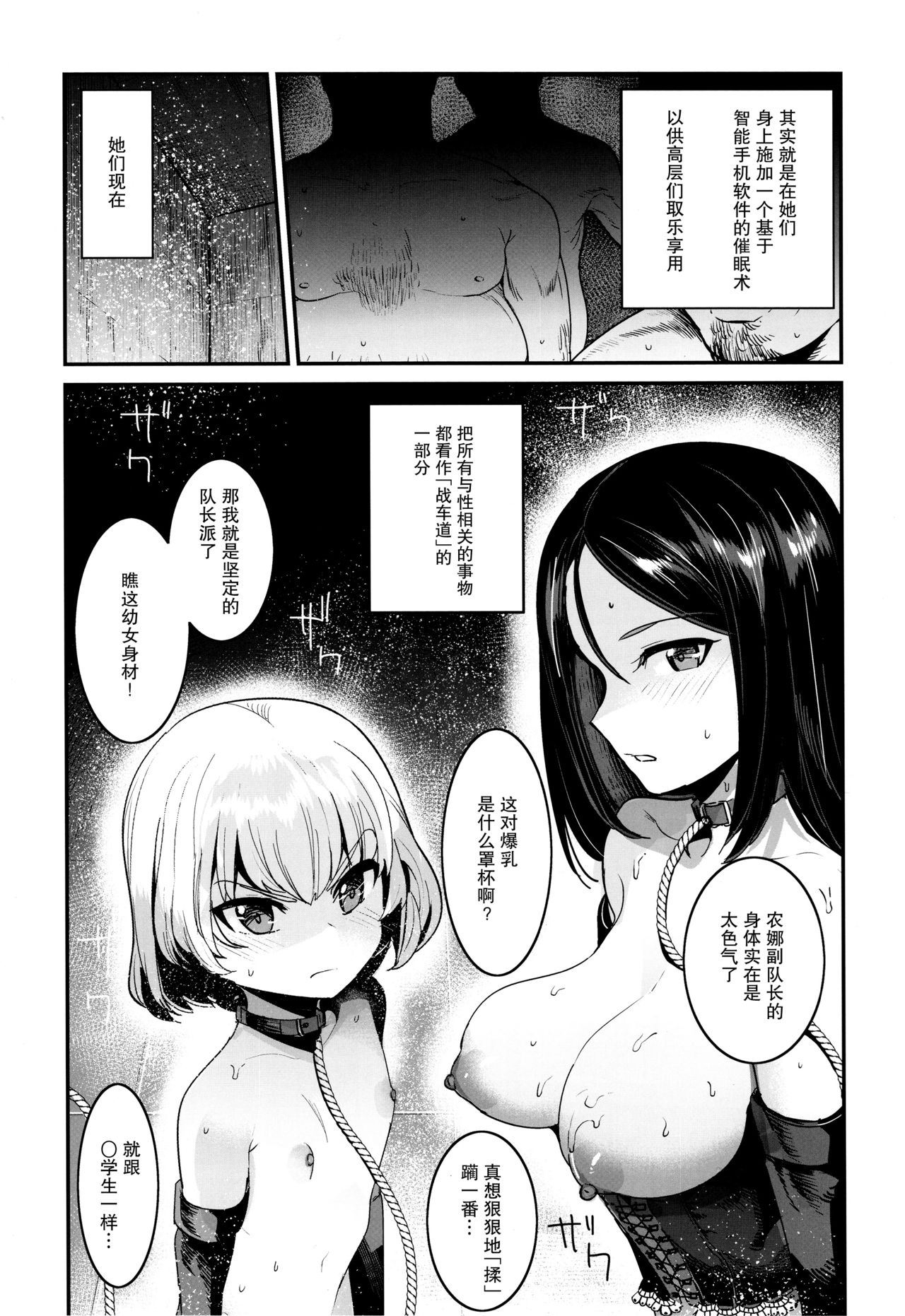 [日本漫画] (C95) [Nakasone Battalion (Nakasone Haiji)] GirlPan Rakugakichou 9 (Girls und Panzer)   单本,萝莉,巨乳大奶,口交,群P,丝袜#[28P]-3