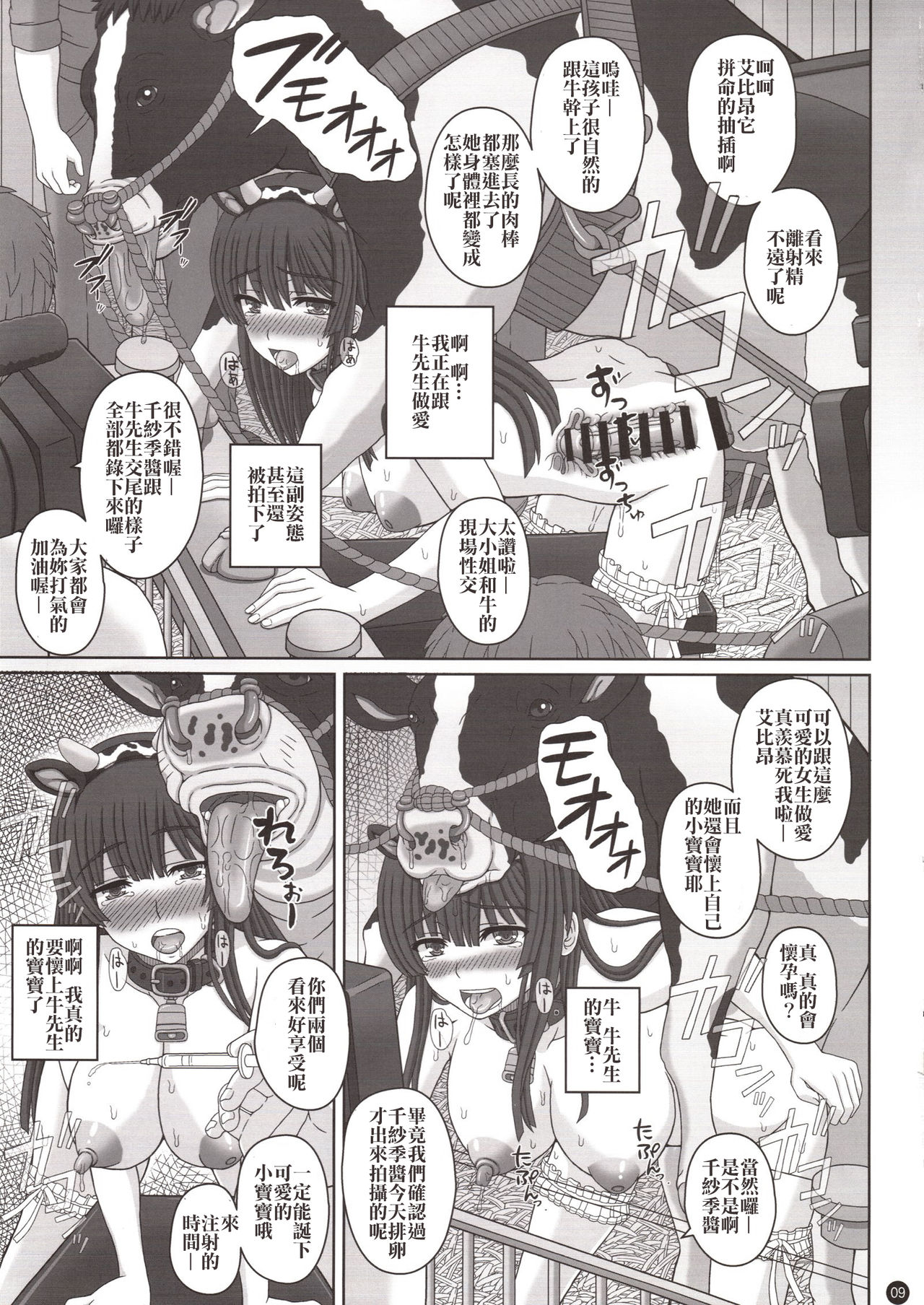 [日本漫画] (C94) [Shiawase Kyouwakoku (Shiawase no Katachi)] Kou Hai Reijou -Ushi ni Tanetsuke Koubi Sareru Ojousama-   单本,肛门,单女,破处,内射中出#[22P]-8