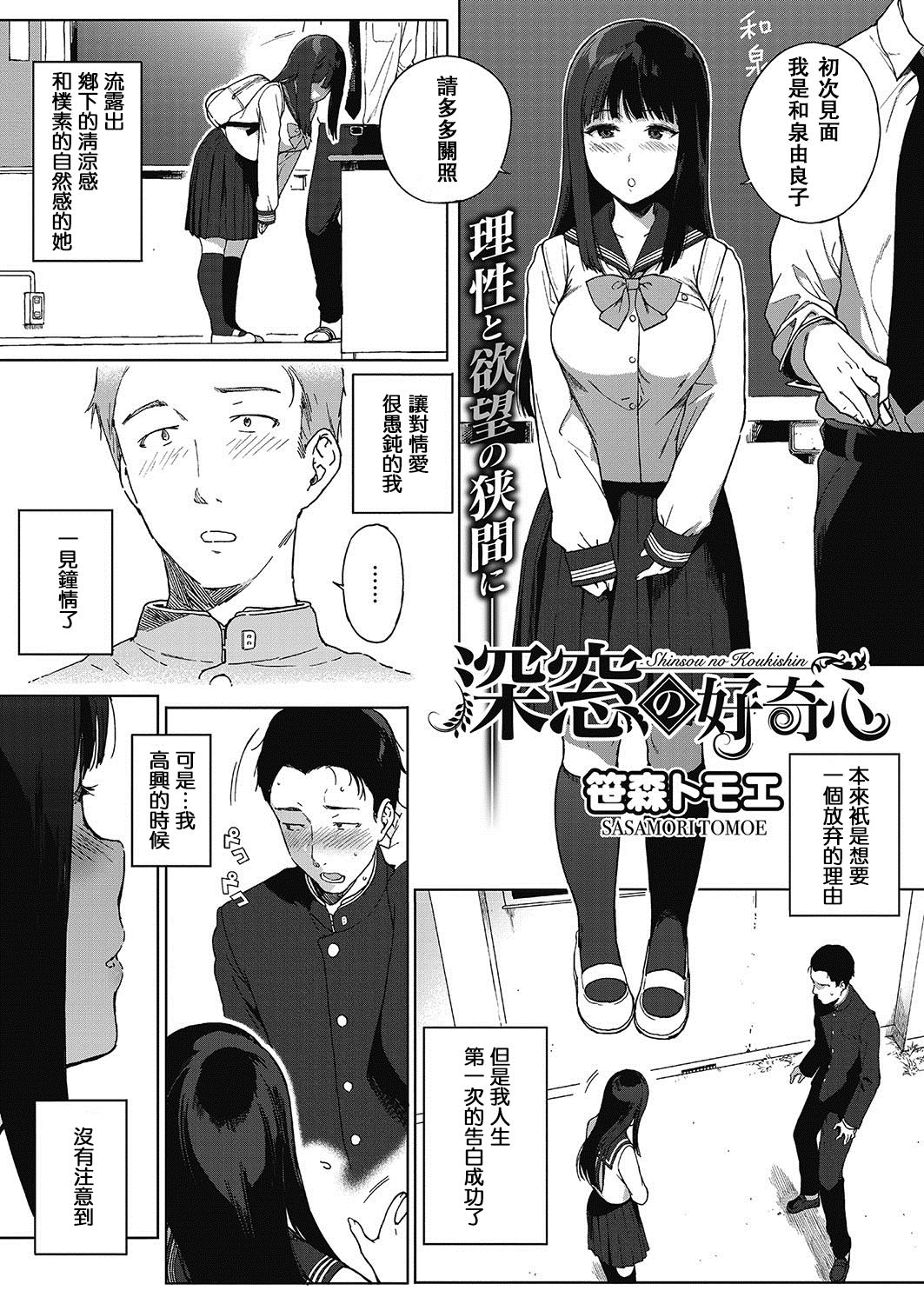[日本漫画] [Sasamori Tomoe] Shinsou no Koukishin (COMIC HOTMILK 2017-06  单本,巨乳大奶,单女,女学生制服,内射中出#[20P]-1