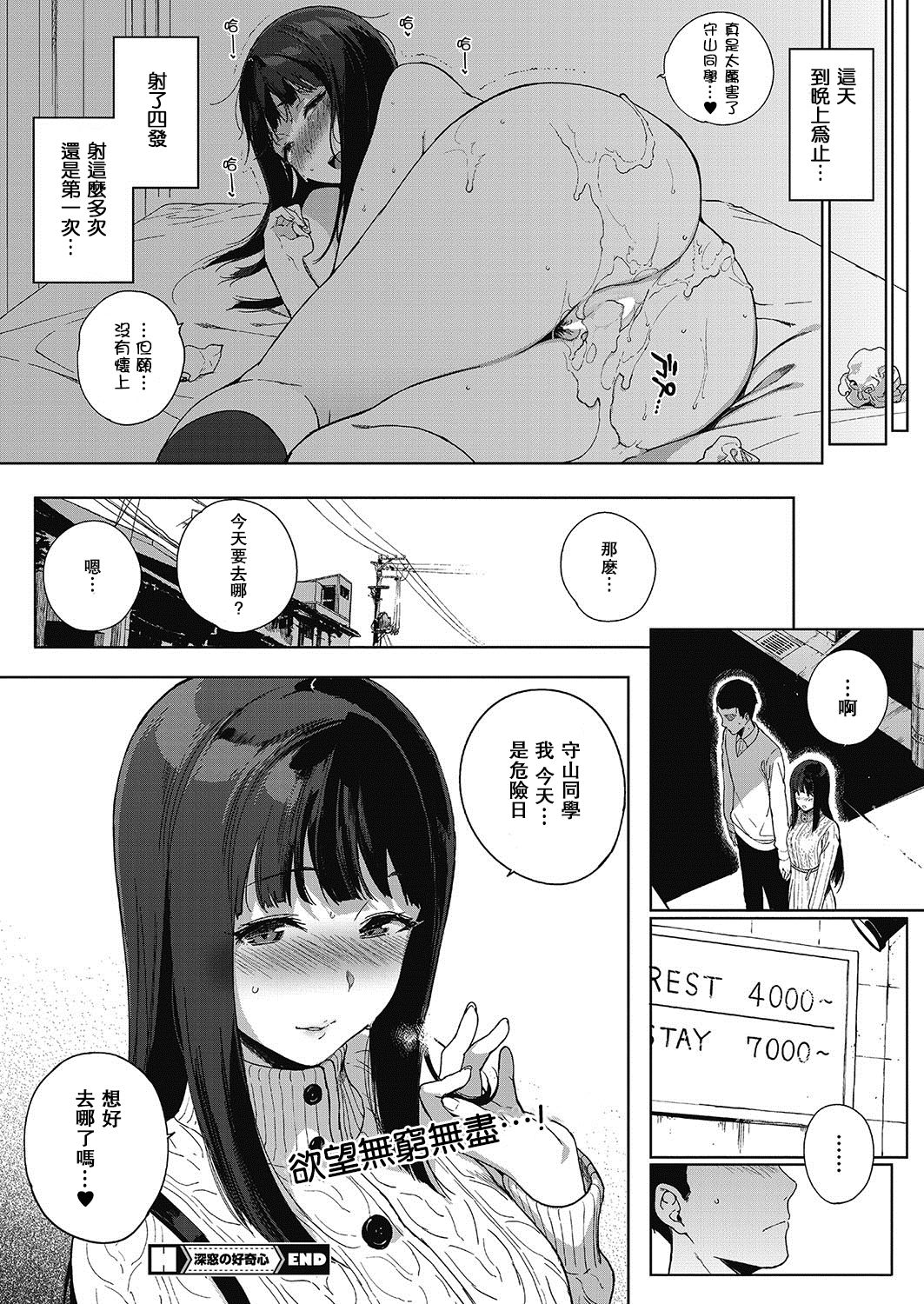 [日本漫画] [Sasamori Tomoe] Shinsou no Koukishin (COMIC HOTMILK 2017-06  单本,巨乳大奶,单女,女学生制服,内射中出#[20P]-20