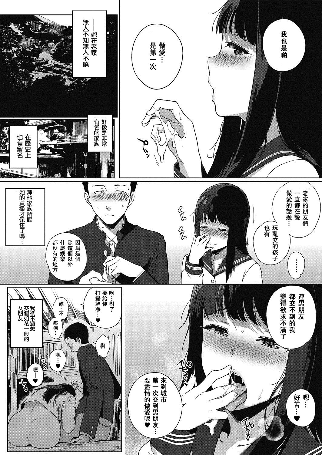 [日本漫画] [Sasamori Tomoe] Shinsou no Koukishin (COMIC HOTMILK 2017-06  单本,巨乳大奶,单女,女学生制服,内射中出#[20P]-7
