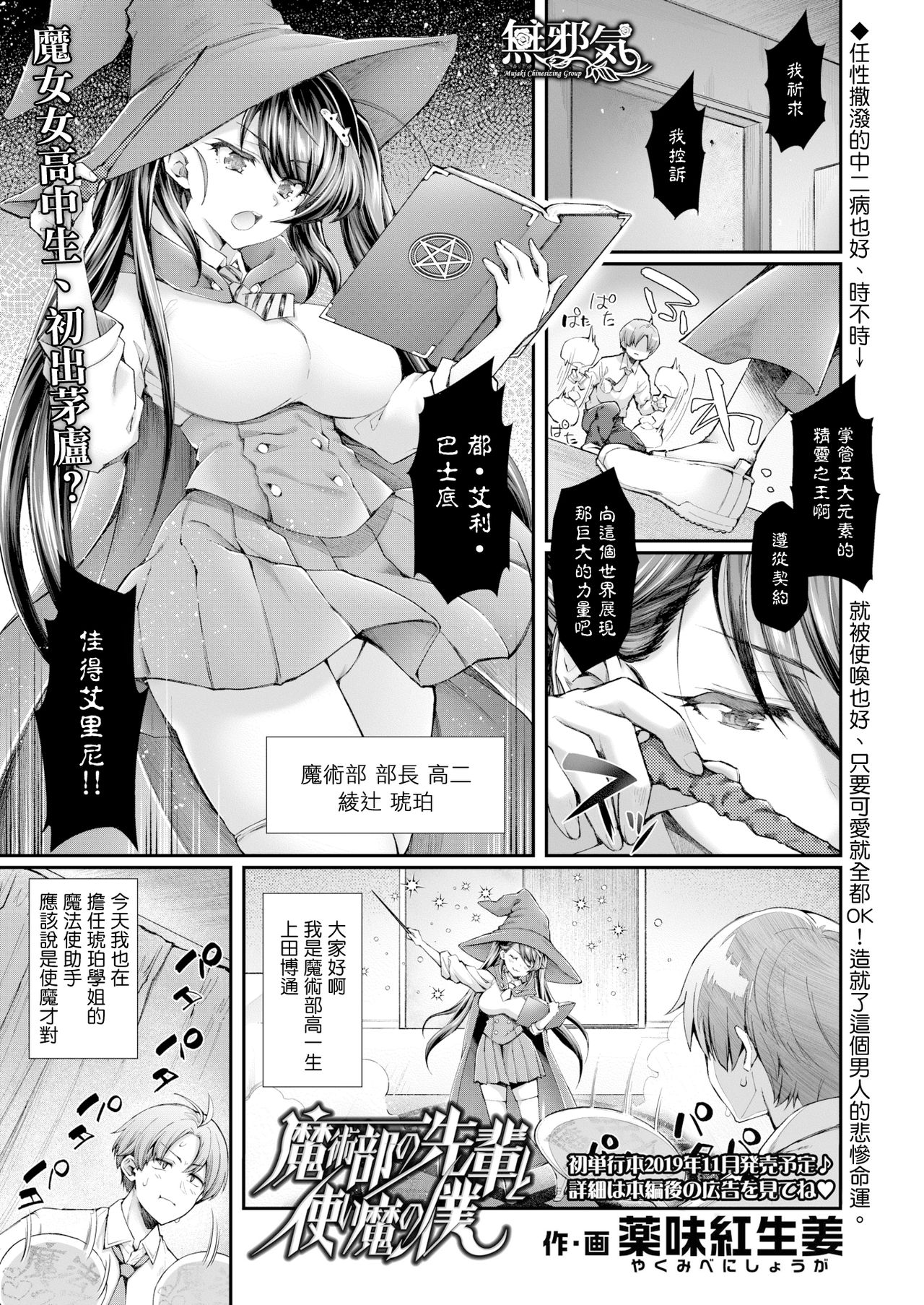 [日本漫画] [Yakumi Benishouga] Majutsubu no Senpai to Tsukaima no Boku (COMIC AOHA 2019 Aki)   单本,巨乳大奶,单女,女学生制服,单男,丝袜#[22P]-1
