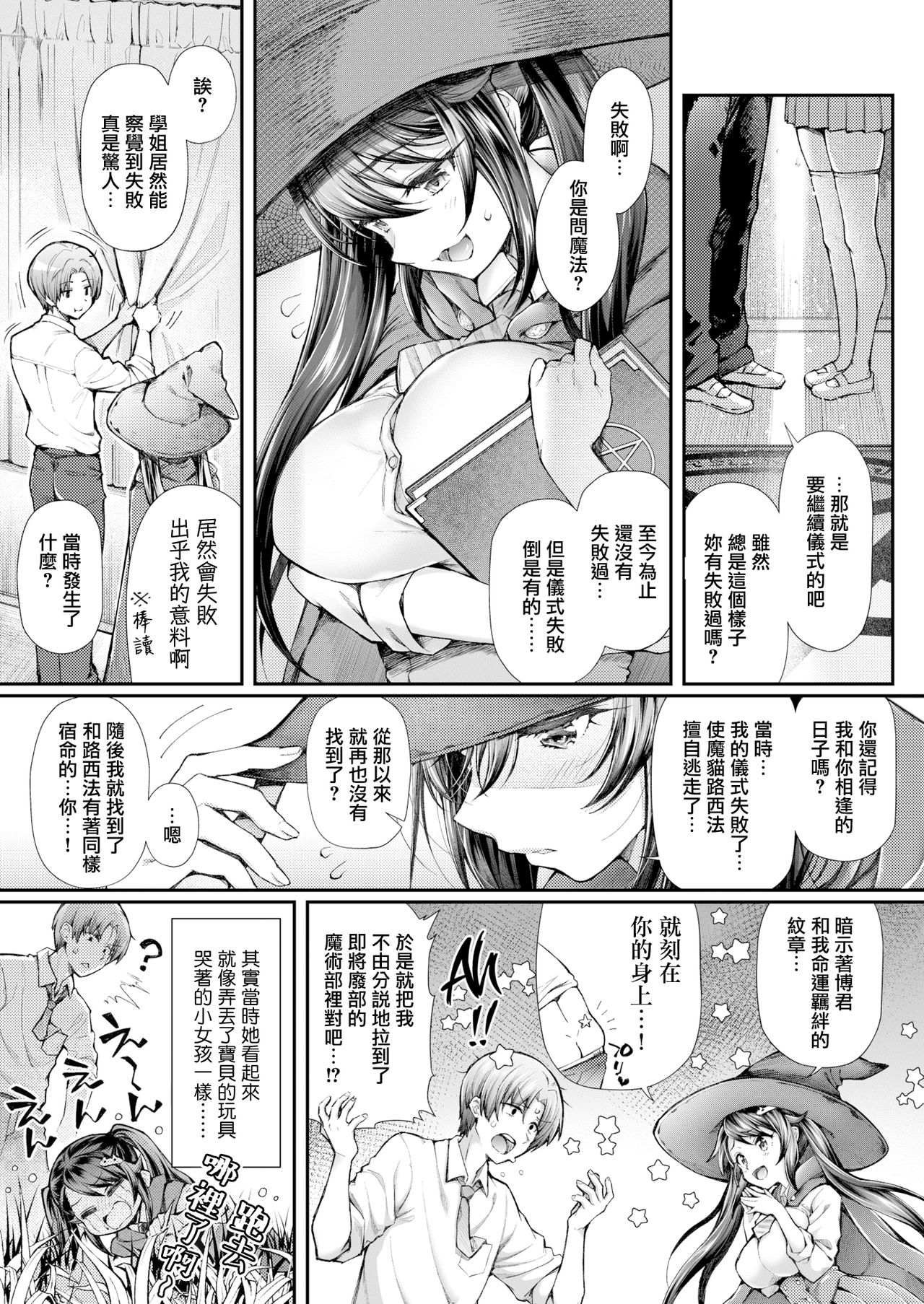 [日本漫画] [Yakumi Benishouga] Majutsubu no Senpai to Tsukaima no Boku (COMIC AOHA 2019 Aki)   单本,巨乳大奶,单女,女学生制服,单男,丝袜#[22P]-3