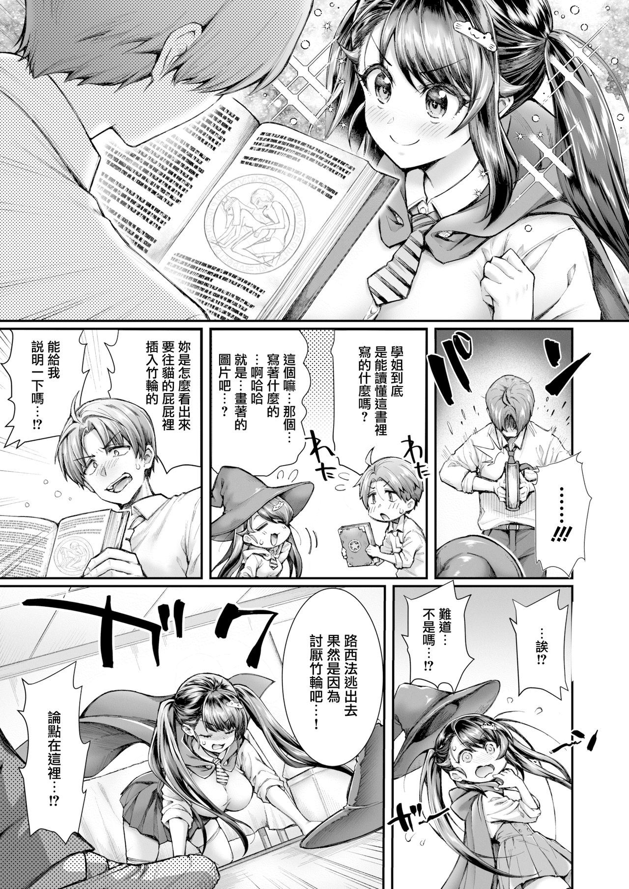 [日本漫画] [Yakumi Benishouga] Majutsubu no Senpai to Tsukaima no Boku (COMIC AOHA 2019 Aki)   单本,巨乳大奶,单女,女学生制服,单男,丝袜#[22P]-5