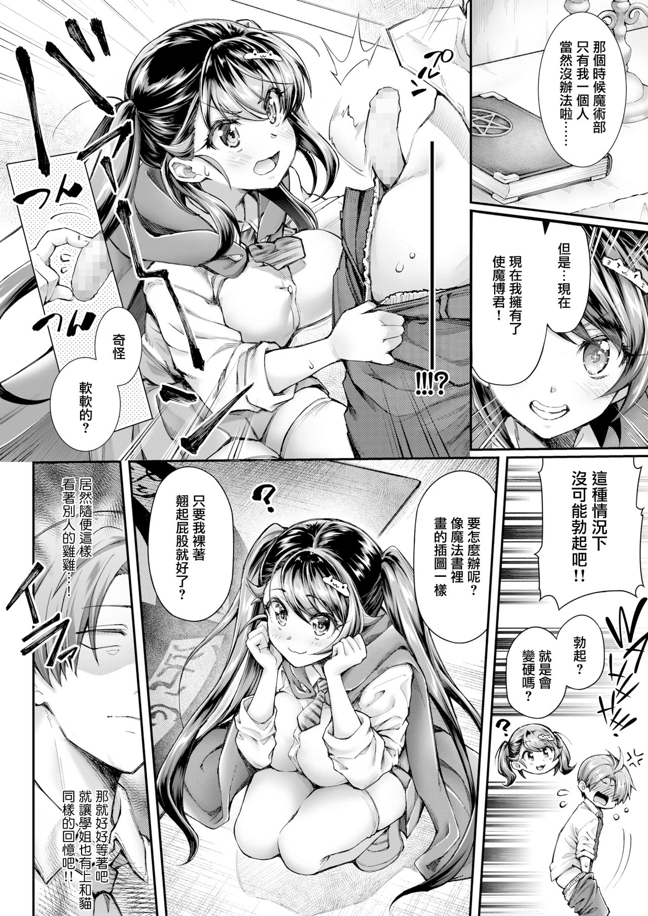 [日本漫画] [Yakumi Benishouga] Majutsubu no Senpai to Tsukaima no Boku (COMIC AOHA 2019 Aki)   单本,巨乳大奶,单女,女学生制服,单男,丝袜#[22P]-6